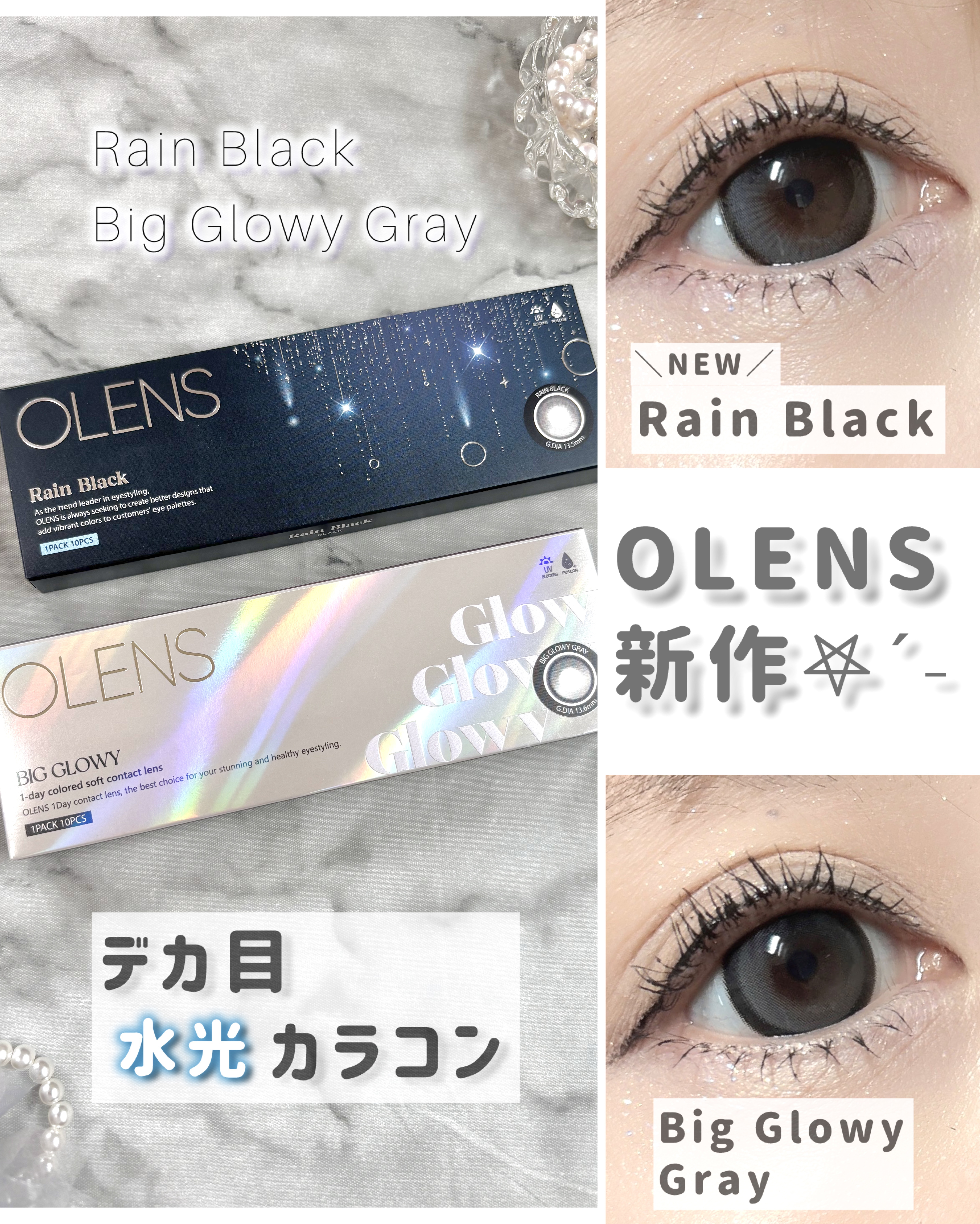 Rain 1day/OLENS/ワンデー（１DAY）カラコンを使ったクチコミ（1枚目）