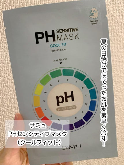 PHセンシティブマスク クールフィット/SAM'U/シートマスク・パックを使ったクチコミ(2枚目)