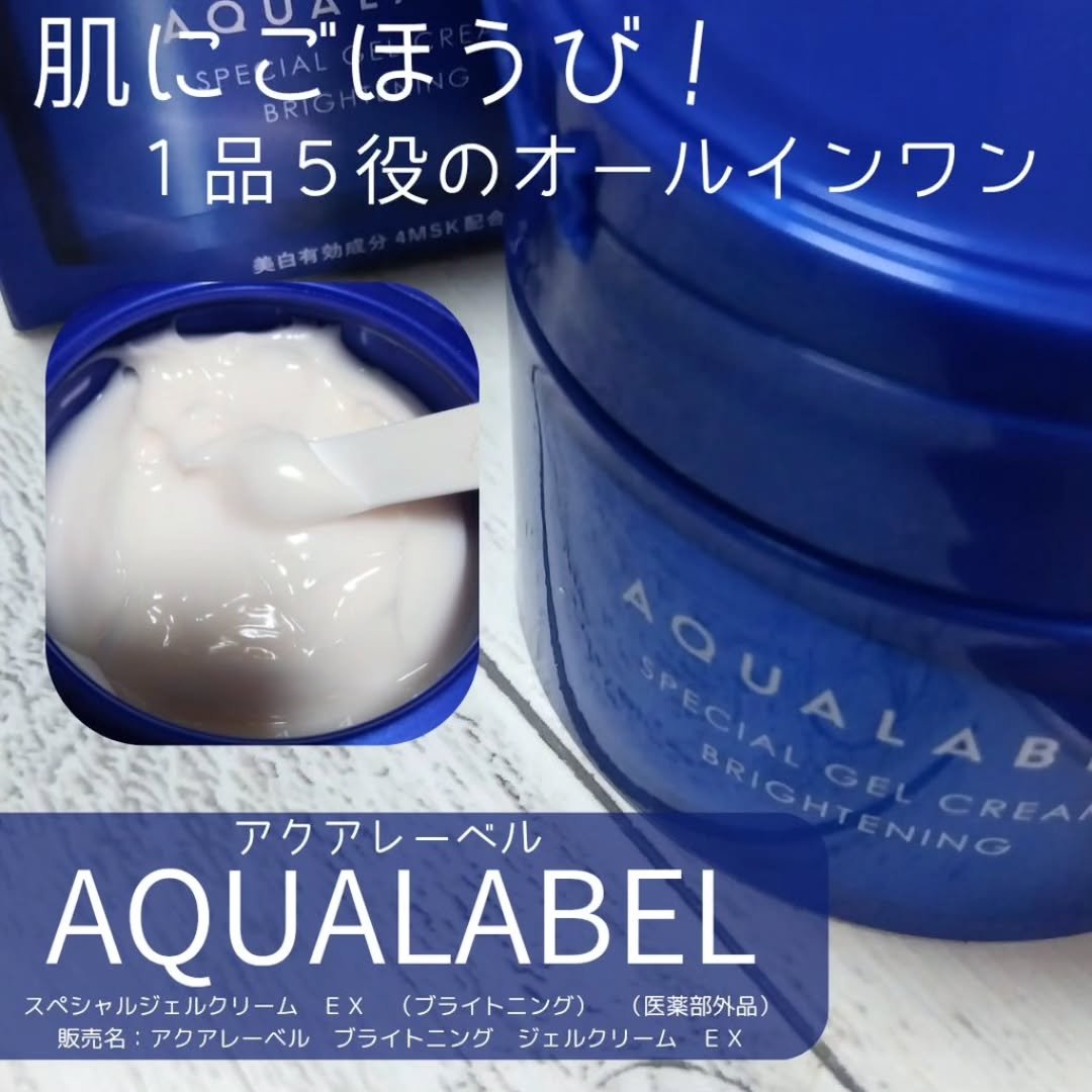 スペシャルジェルクリーム EX （ブライトニング） /アクアレーベル/オールインワン化粧品を使ったクチコミ（1枚目）