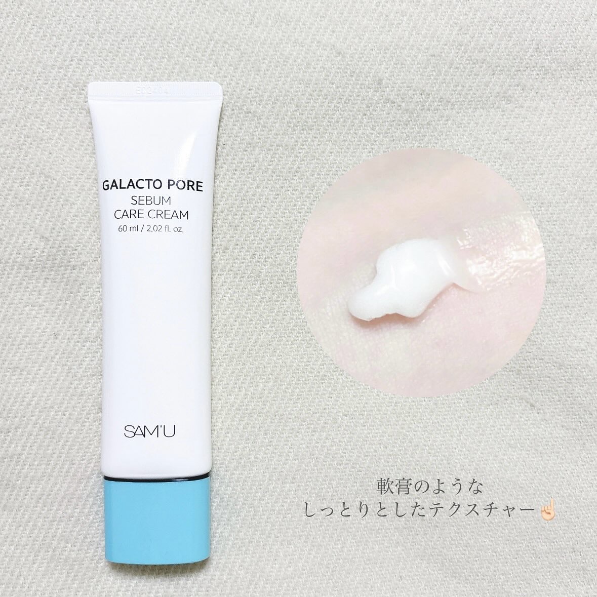 サミュ ガラクトポア セバムケアクリーム/SAM'U/フェイスクリームを使ったクチコミ（2枚目）