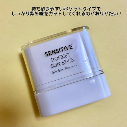センシティブポケットサンスティック/SAM'U/日焼け止めスティックを使ったクチコミ(5枚目)