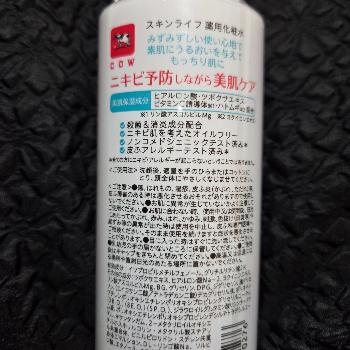薬用化粧水/スキンライフ/化粧水を使ったクチコミ(3枚目)