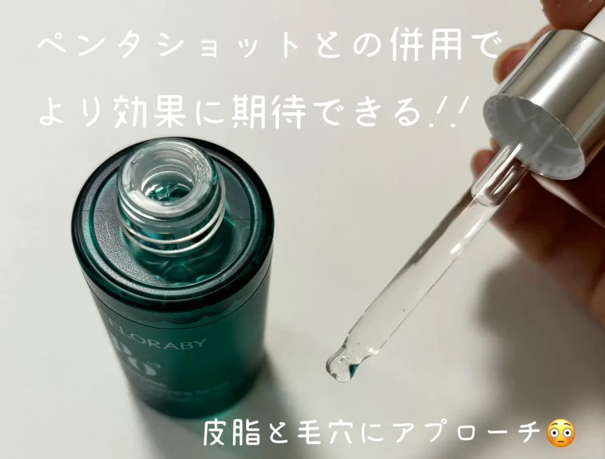 ポアタイトニングブーストセラム/CELORABY/美容液を使ったクチコミ（2枚目）