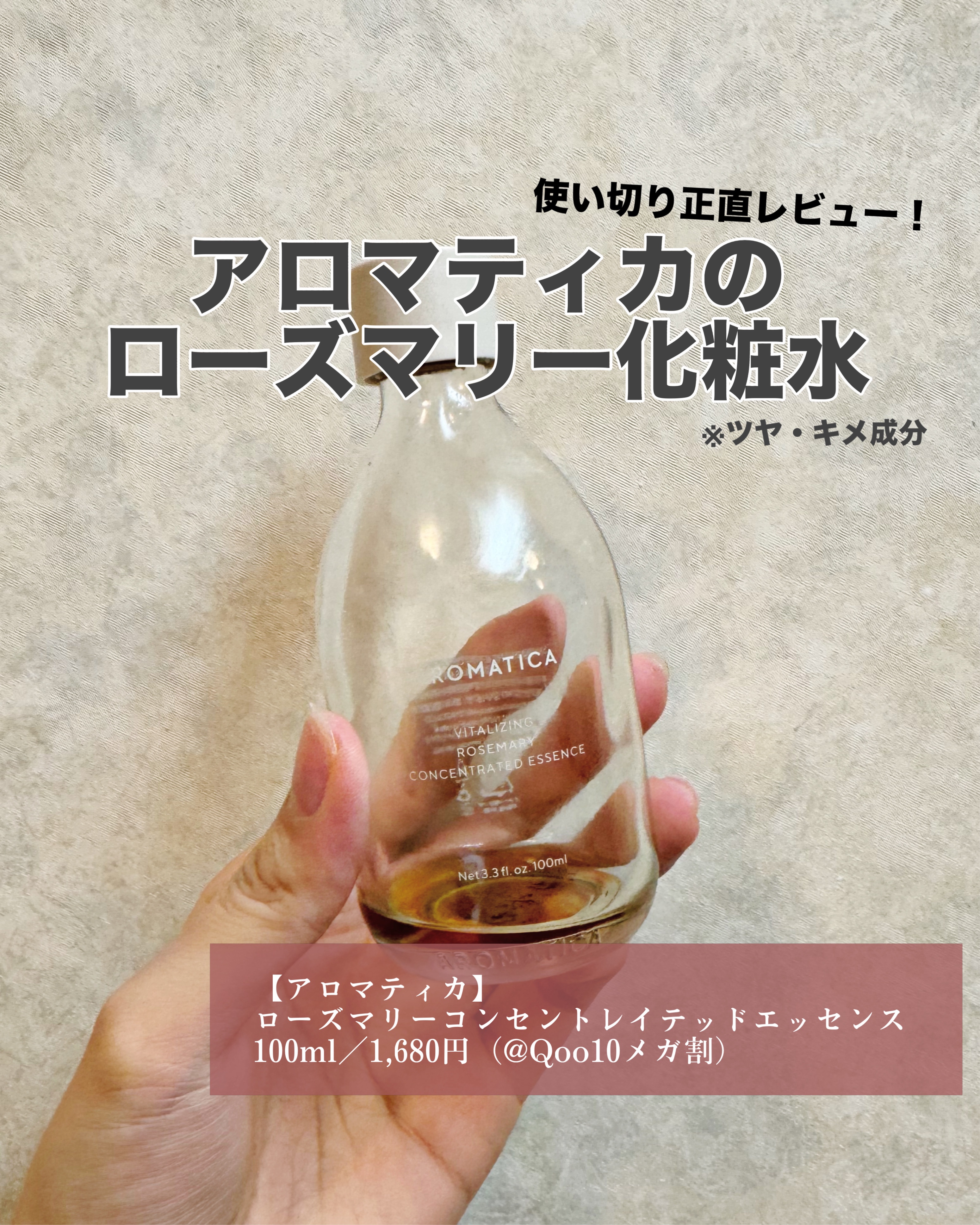 ローズマリーコンセントレイテッドエッセンス/AROMATICA/美容液を使ったクチコミ（1枚目）