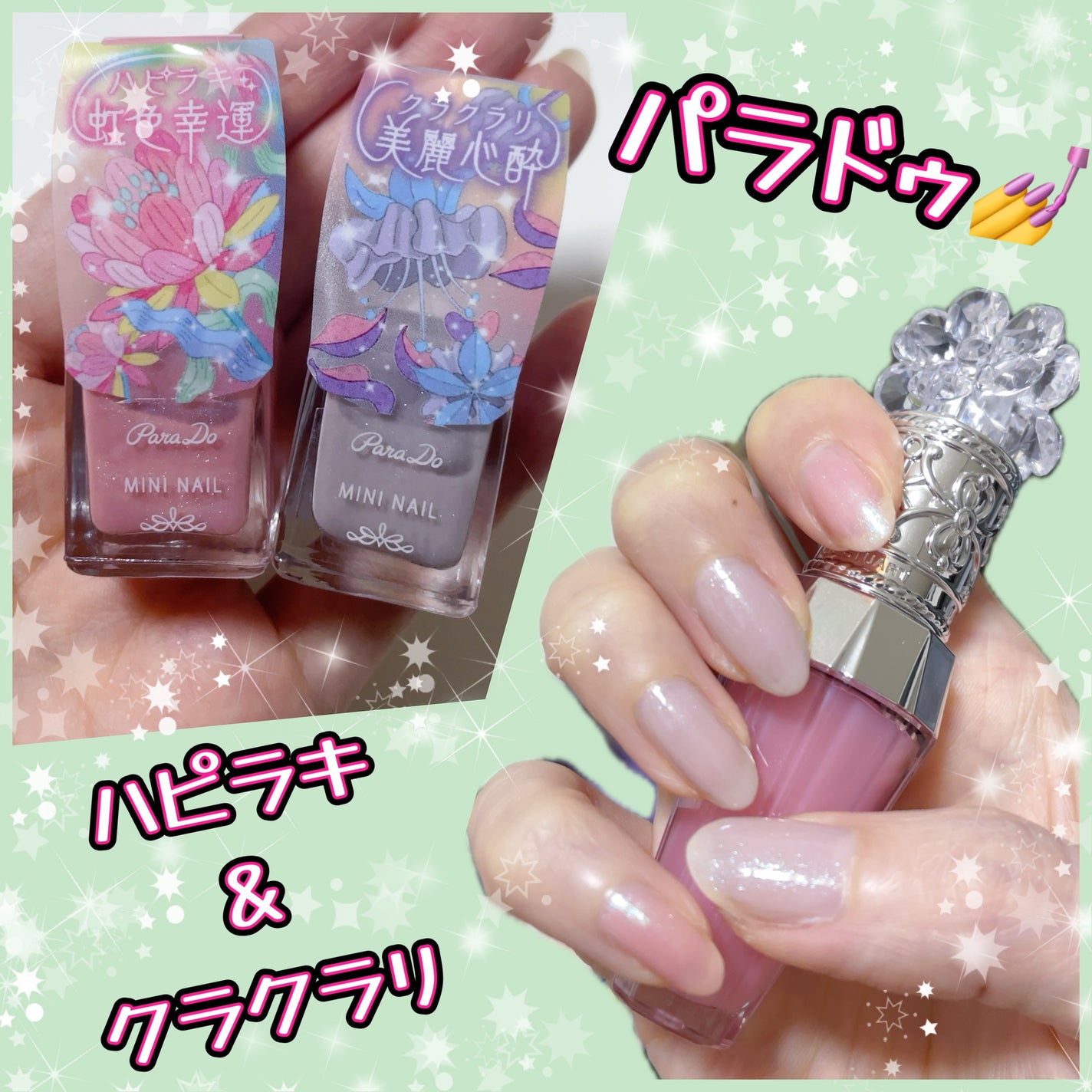 ミニネイル/パラドゥ/マニキュアを使ったクチコミ(1枚目)