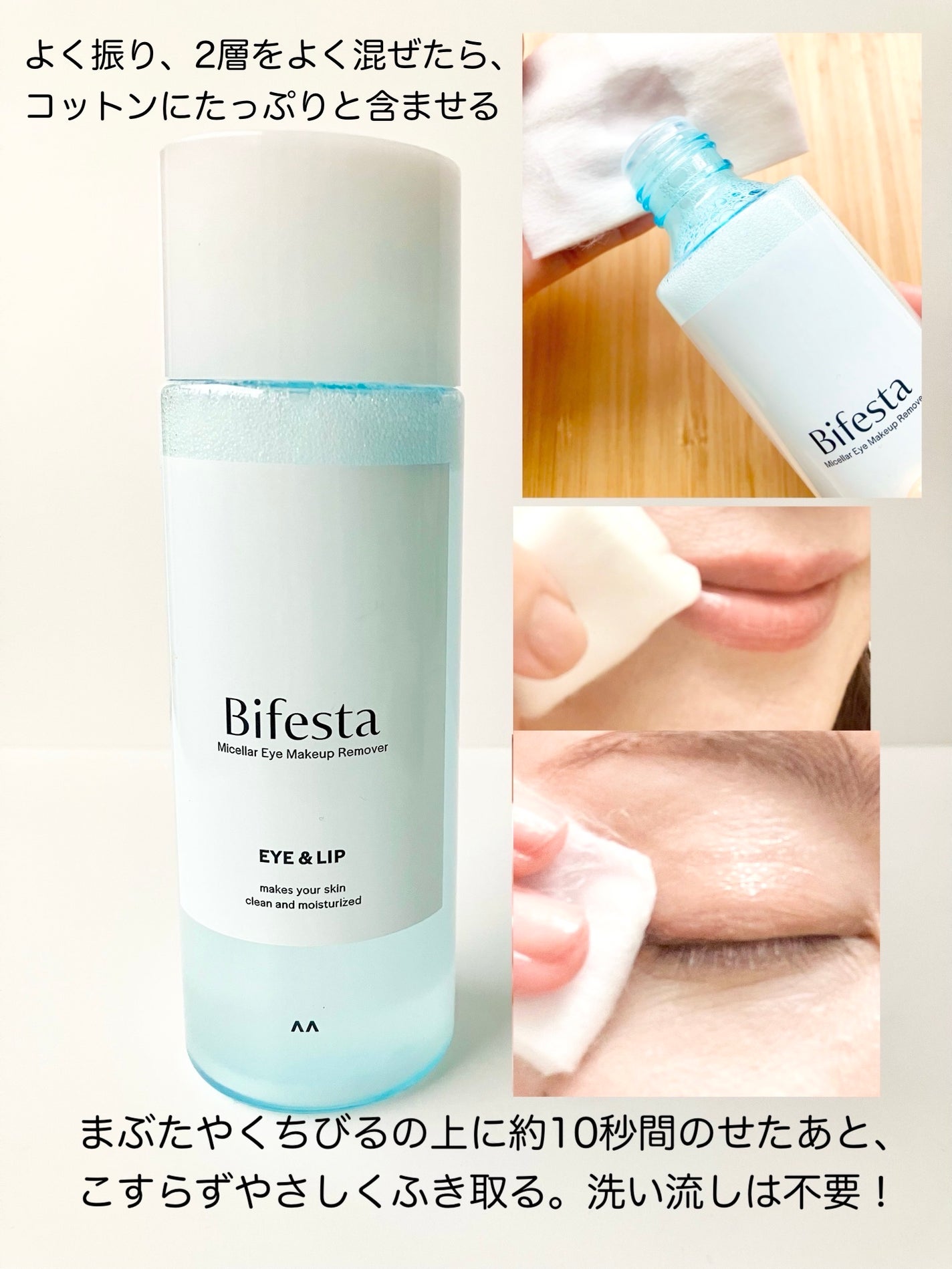 ミセラーアイメイクアップリムーバー/ビフェスタ/ポイントメイクリムーバーを使ったクチコミ(2枚目)