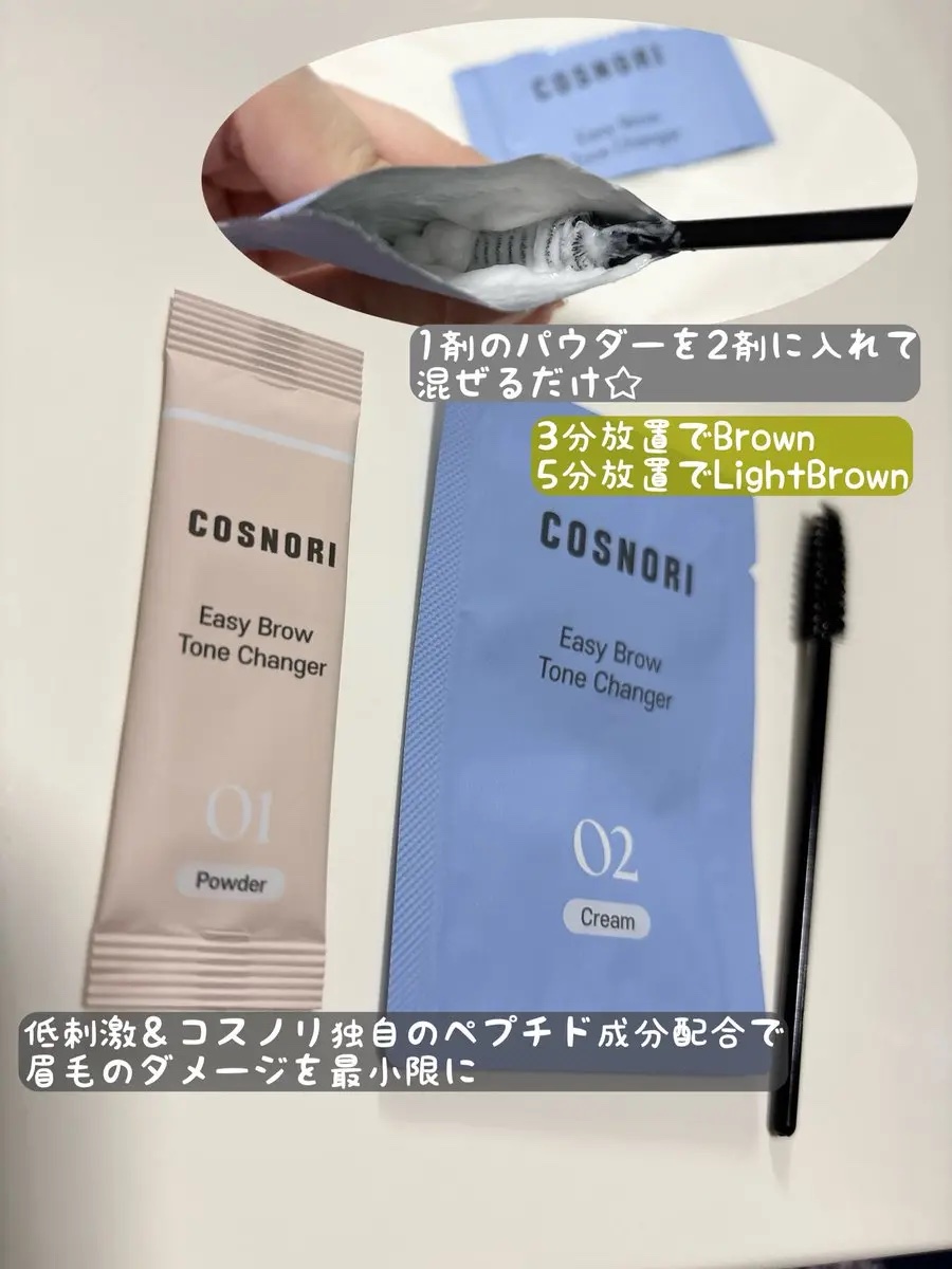 イージーブロウトーンチェンジャー/COSNORI/その他アイブロウを使ったクチコミ（2枚目）