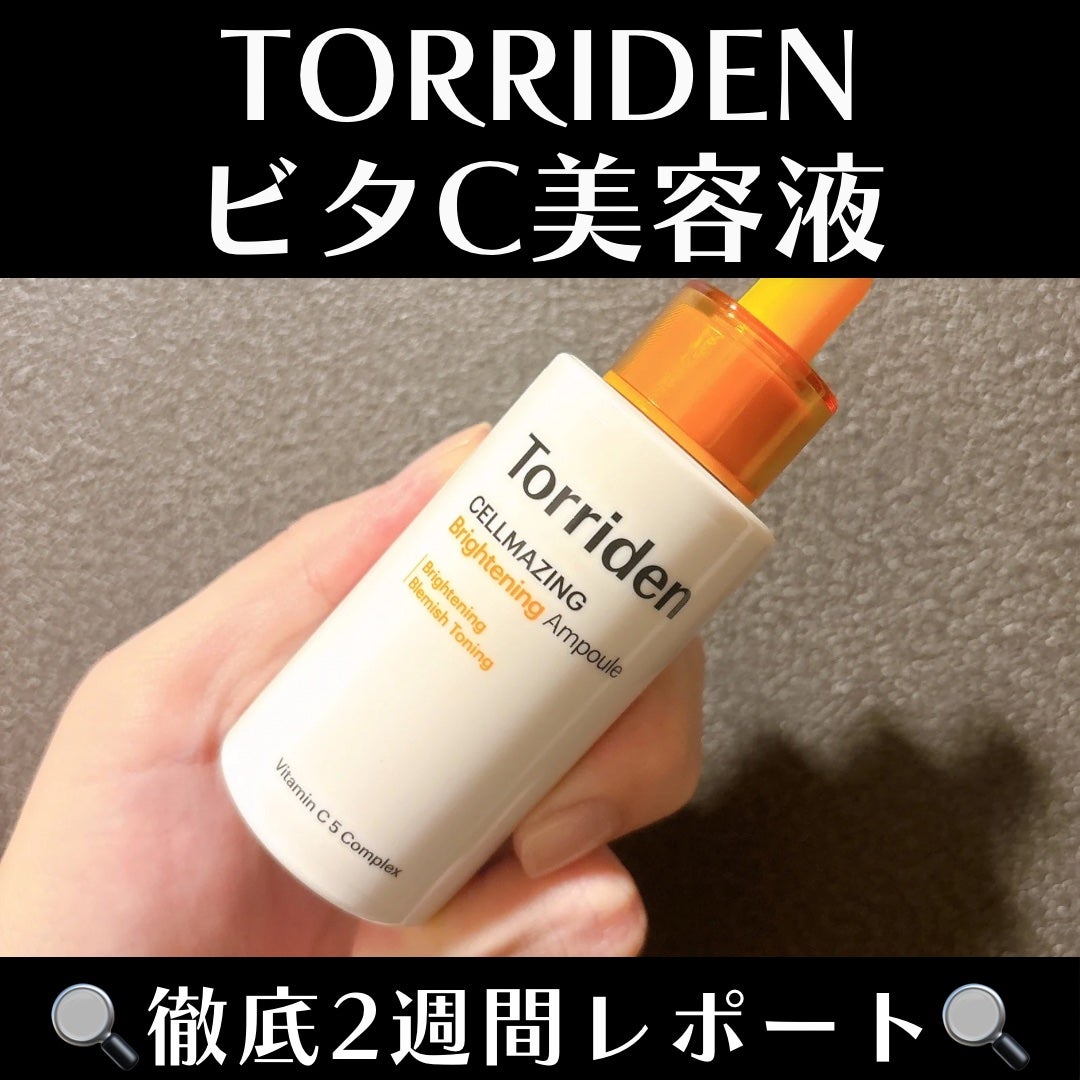 セルメイジング ビタC ブライトニングアンプル/Torriden/美容液を使ったクチコミ(1枚目)
