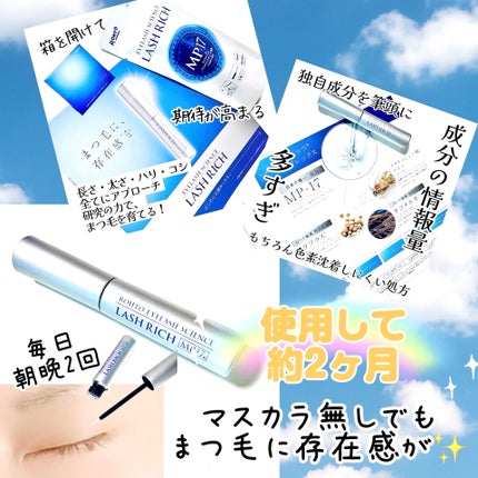 ラッシュリッチアイラッシュセラム/ロート製薬/まつげ美容液を使ったクチコミ(3枚目)