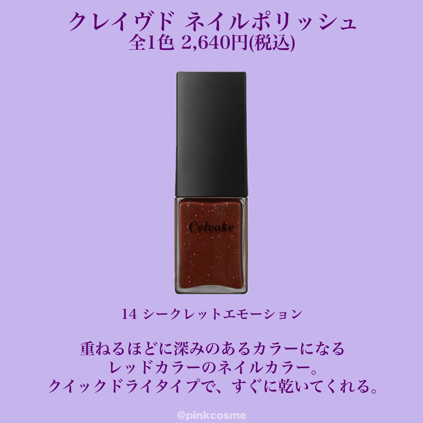 セルヴォーク クレイヴドネイルポリッシュ/Celvoke/マニキュアを使ったクチコミ(9枚目)