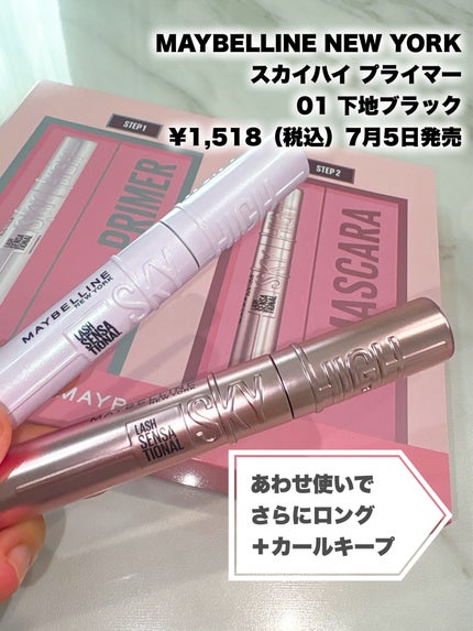 スカイハイ/MAYBELLINE NEW YORK/マスカラを使ったクチコミ(2枚目)