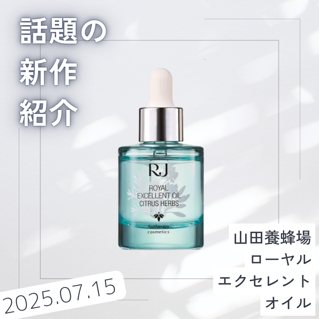 ローヤルエクセレントオイル シトラスハーブ/アピセラピーコスメティクス/フェイスオイルを使ったクチコミ（1枚目）