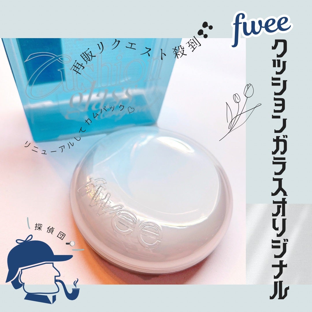 フィー クッションガラスオリジナル/fwee/クッションファンデーションを使ったクチコミ(1枚目)