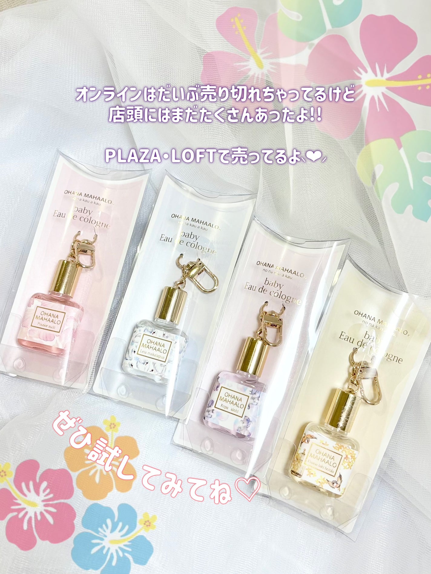 オハナ・マハロ オーデコロン <ハリーア ノヘア>/OHANA MAHAALO/香水(レディース)を使ったクチコミ(10枚目)