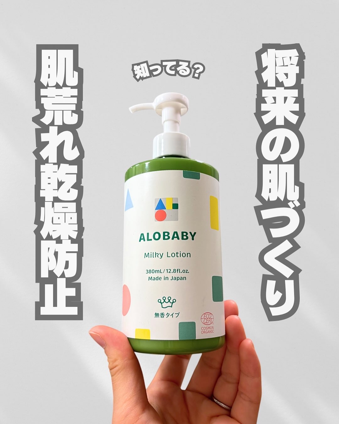 ミルクローション/ALOBABY/ボディミルクを使ったクチコミ（1枚目）