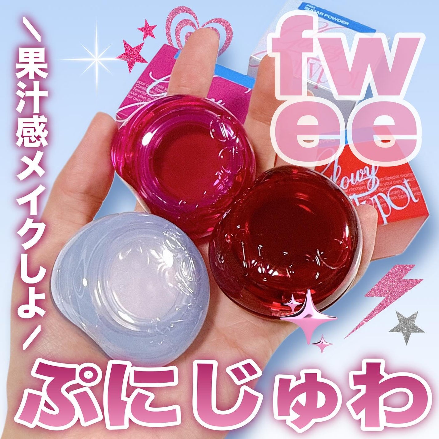 フィー リップアンドチーク グローイジェリーポット/fwee/リップグロスを使ったクチコミ(1枚目)