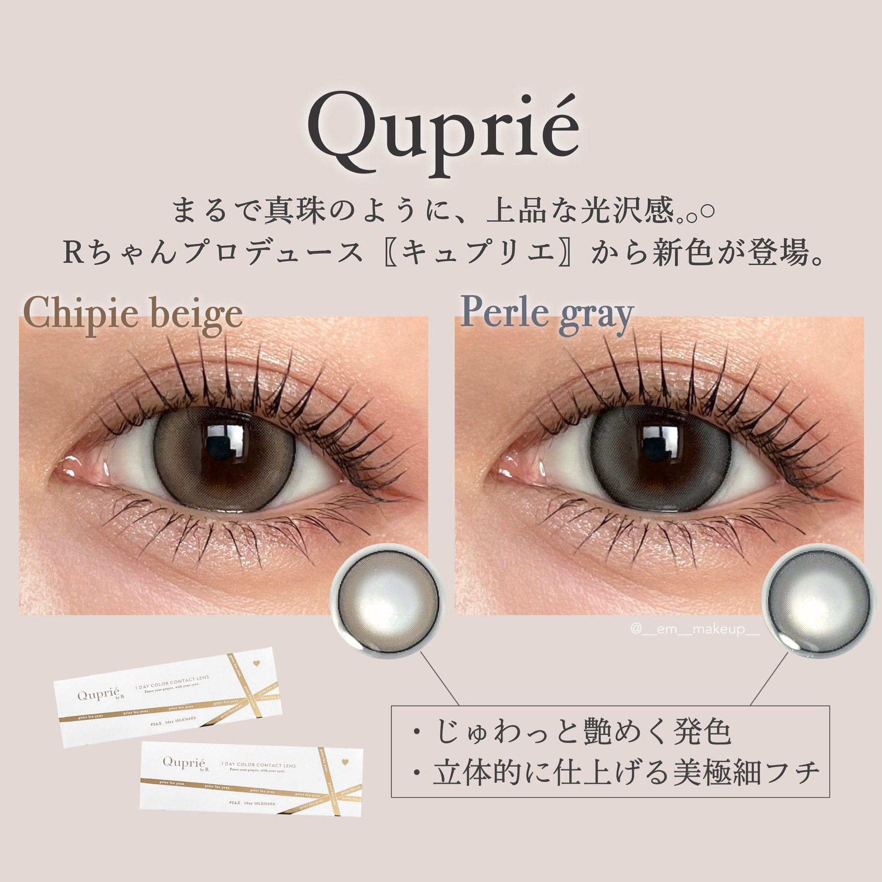 Quprie 1day/Quprié by R/ワンデー（１DAY）カラコンを使ったクチコミ（2枚目）