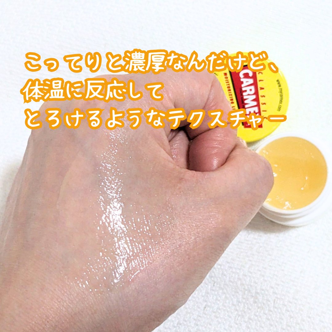 moisturizing lip balm/カーメックス/リップバームを使ったクチコミ（3枚目）