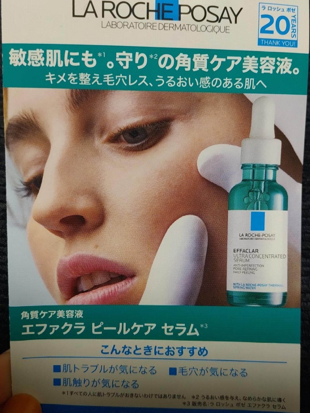 エファクラ ピールケア セラム/ラ ロッシュ ポゼ/美容液を使ったクチコミ（3枚目）