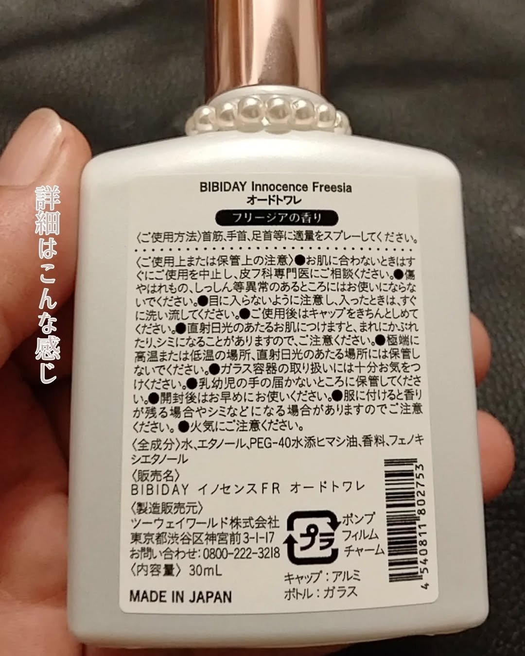 イノセンスフリージアオードトワレ/BIBIDAY/香水(レディース)を使ったクチコミ（3枚目）