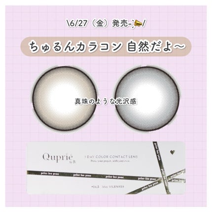 Quprie 1day/Quprié by R/ワンデー(1DAY)カラコンを使ったクチコミ(1枚目)