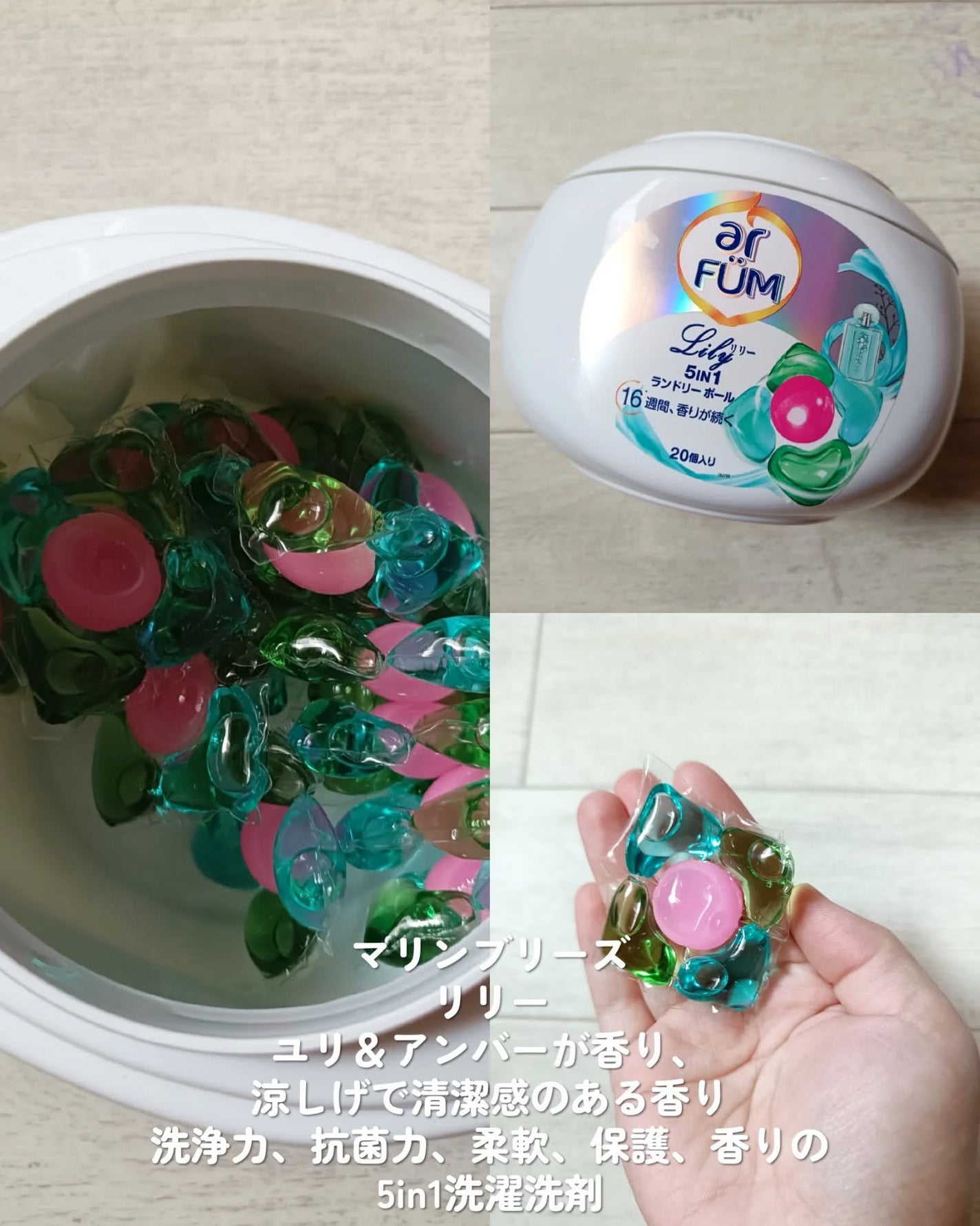 香りビーズ マリンブリーズ/arFUM/洗濯洗剤を使ったクチコミ(3枚目)