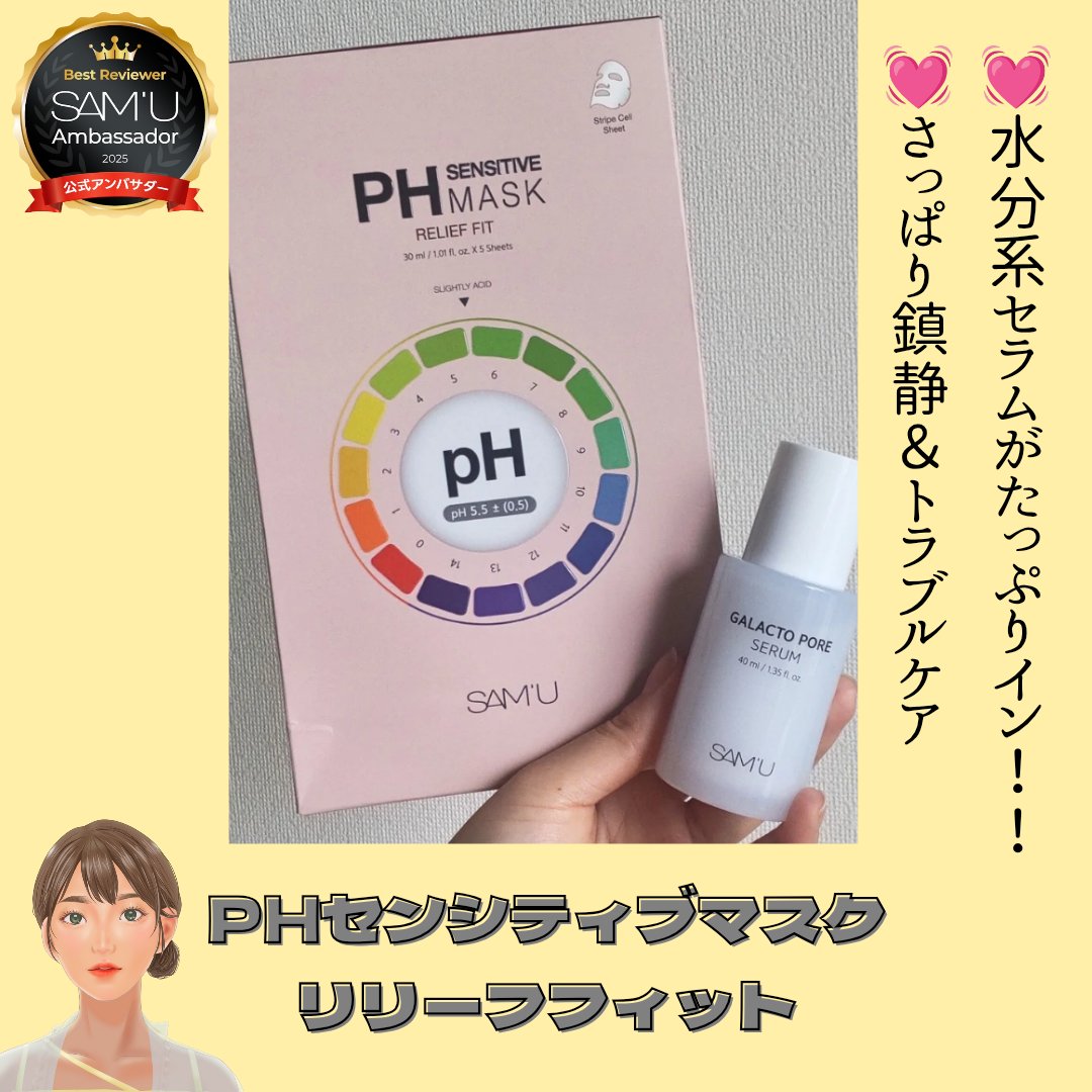 PHセンシティブマスクスージング＆モイスト/SAM'U/シートマスク・パックを使ったクチコミ（2枚目）