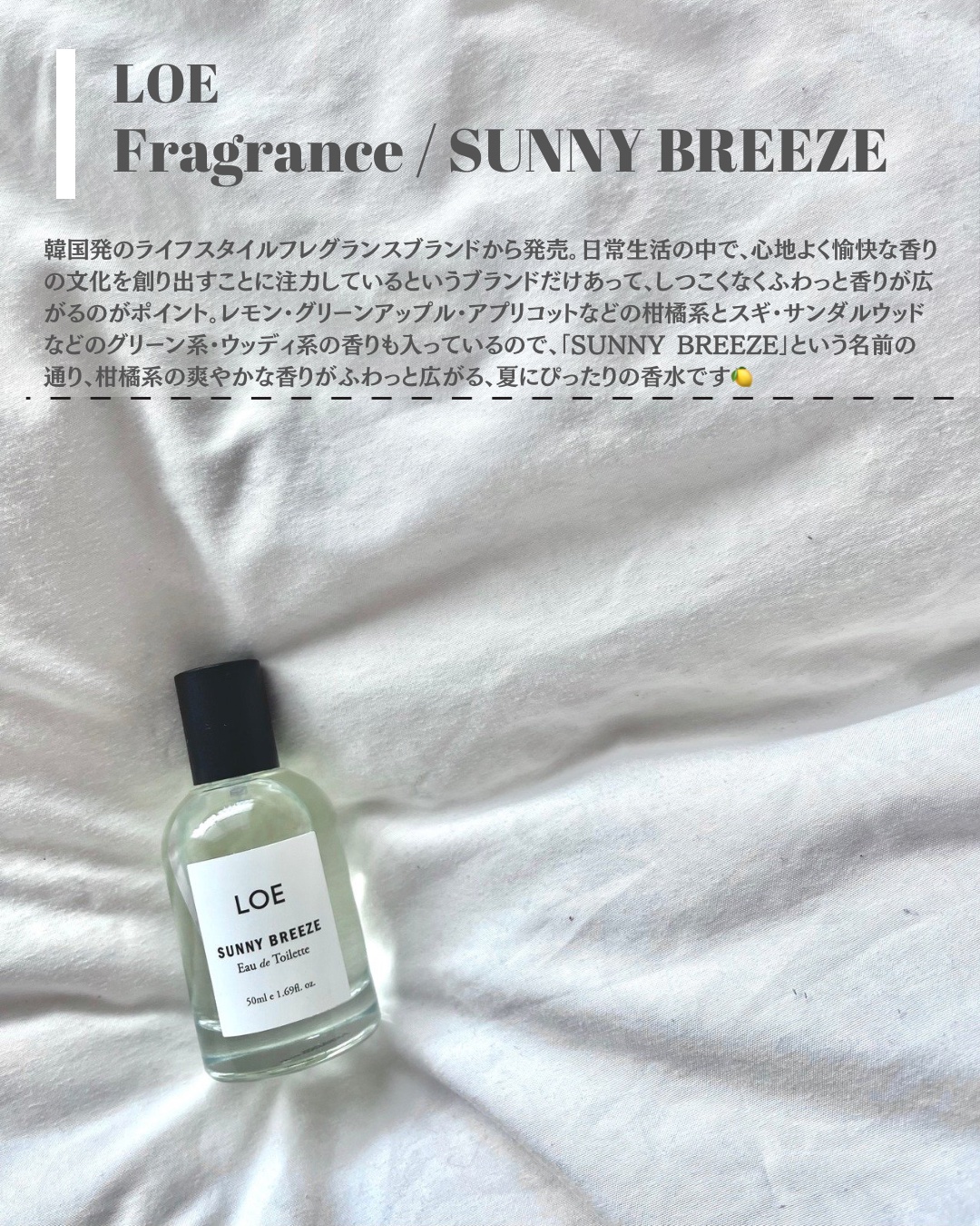 LOE SUNNY BREEZE EDT/LOE/香水(その他)を使ったクチコミ（2枚目）