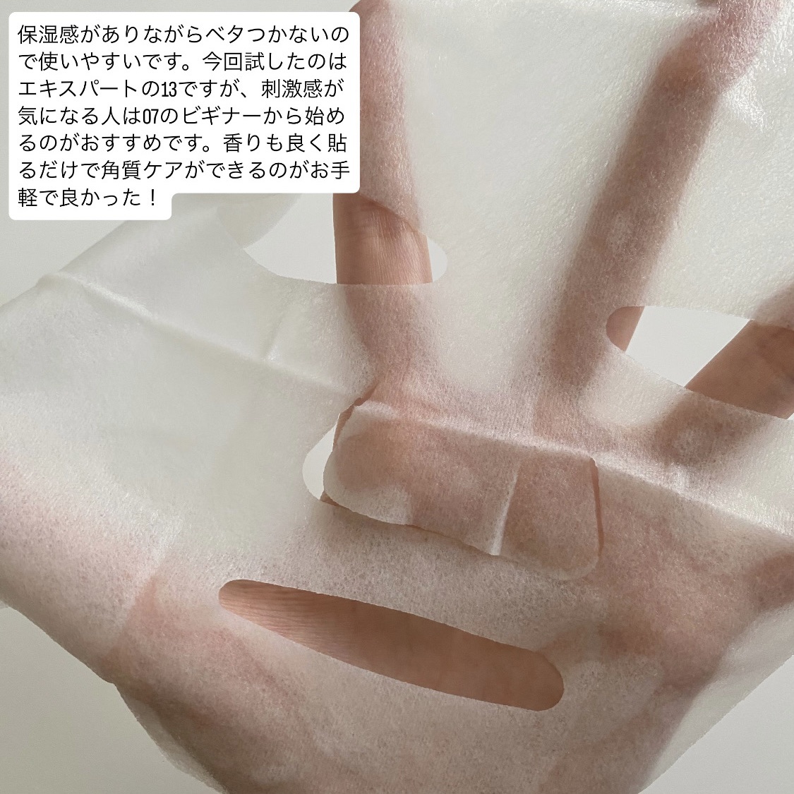 hadatore ピールマスク 13[シートマスク]/hadatore/シートマスク・パックを使ったクチコミ（3枚目）