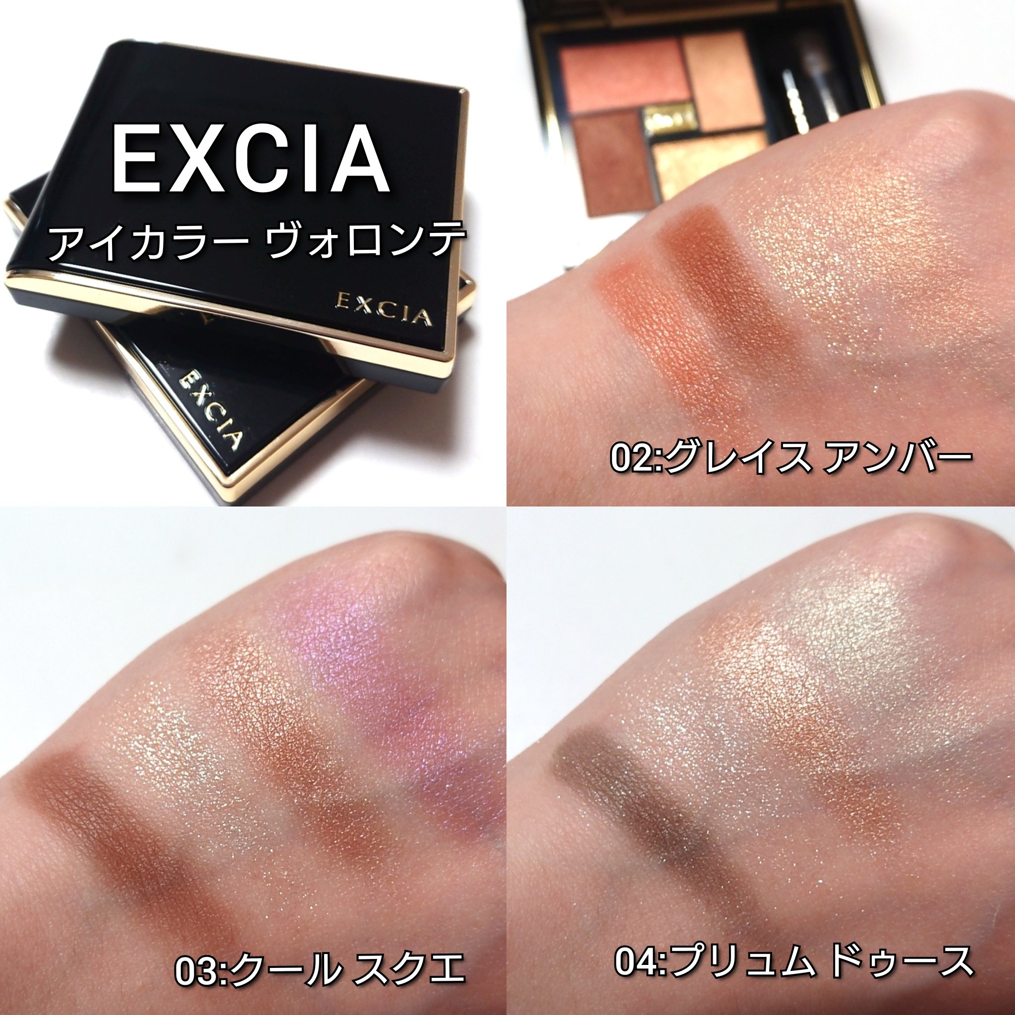 エクシア アイカラー ヴォロンテ/ALBION/アイシャドウパレットを使ったクチコミ（3枚目）