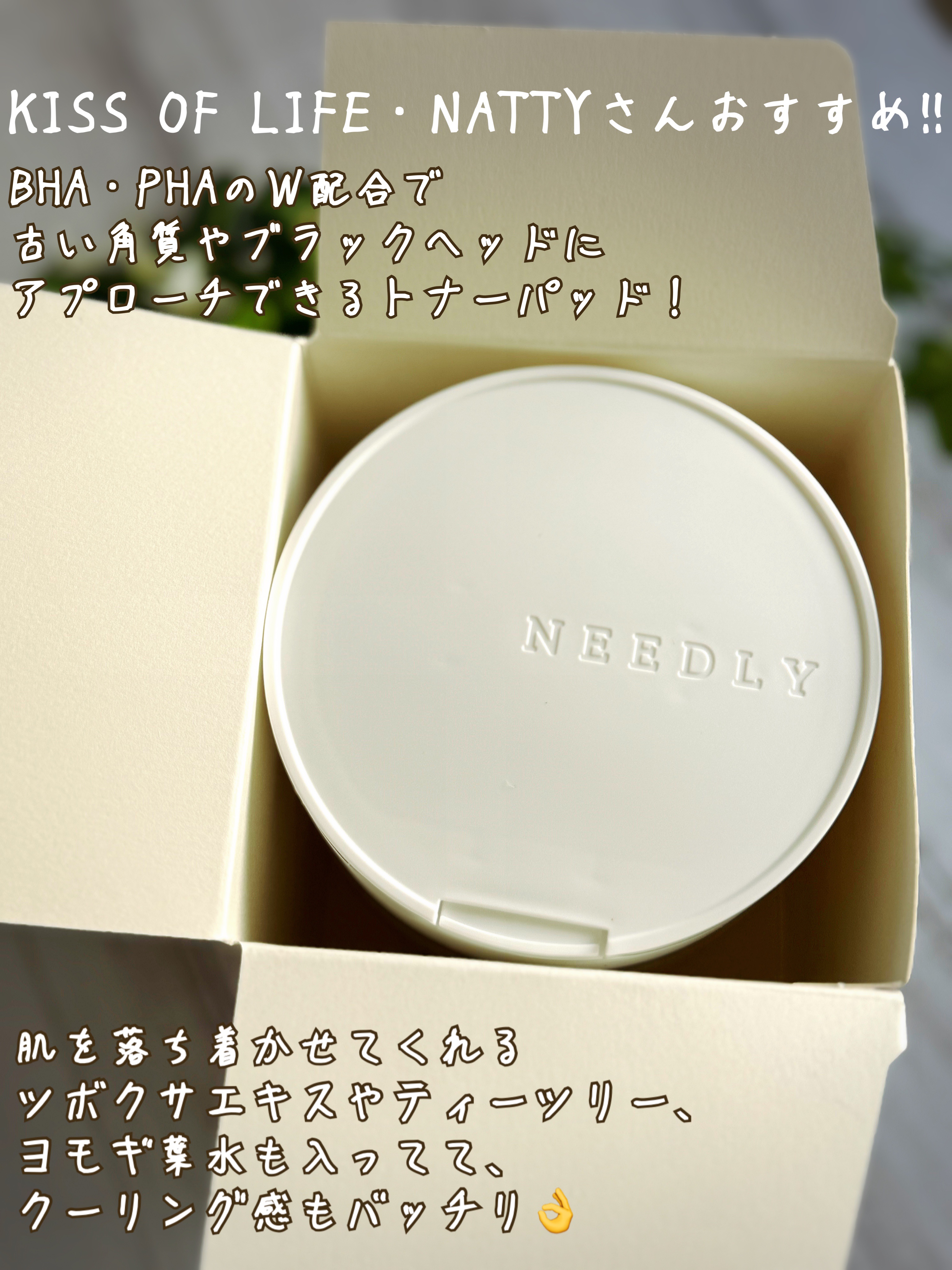 デイリートナーパッド/NEEDLY/トナーパッドを使ったクチコミ（2枚目）