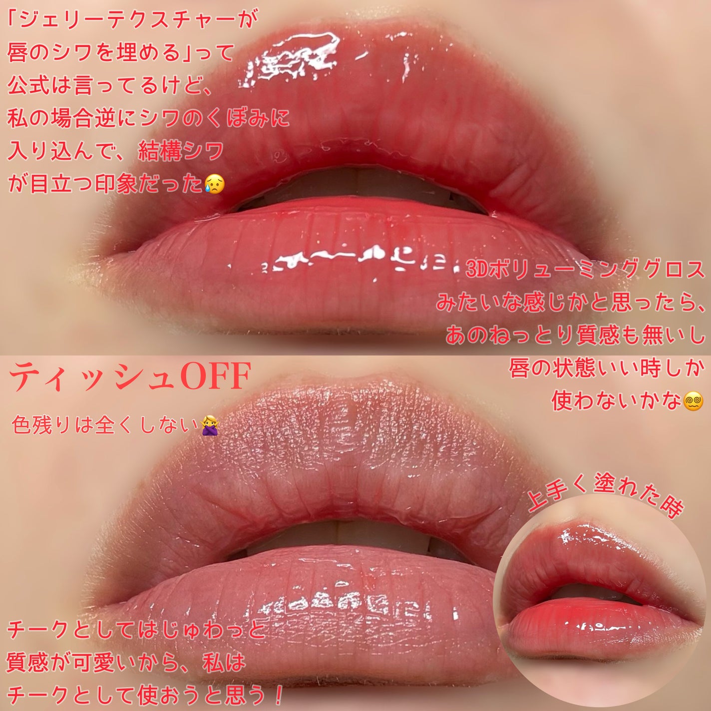 フィー リップアンドチーク グローイジェリーポット/fwee/リップグロスを使ったクチコミ(3枚目)