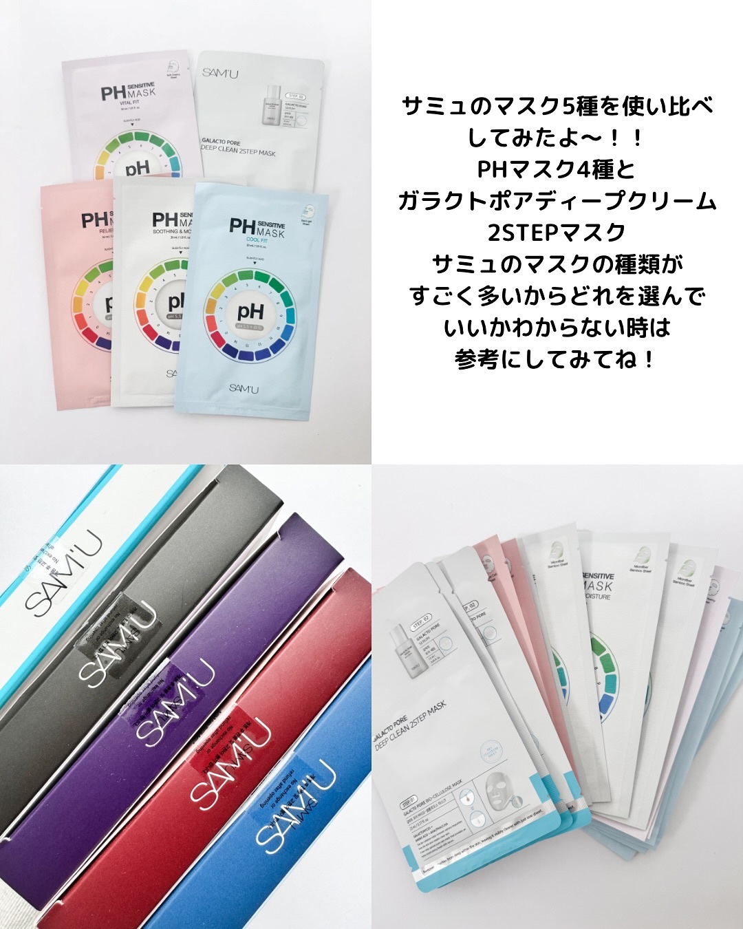 PHセンシティブマスクスージング＆モイスト/SAM'U/シートマスク・パックを使ったクチコミ（2枚目）