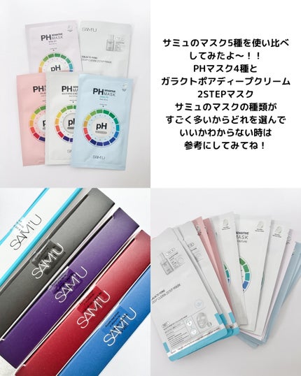 PHセンシティブマスクスージング&モイスト/SAM'U/シートマスク・パックを使ったクチコミ(2枚目)
