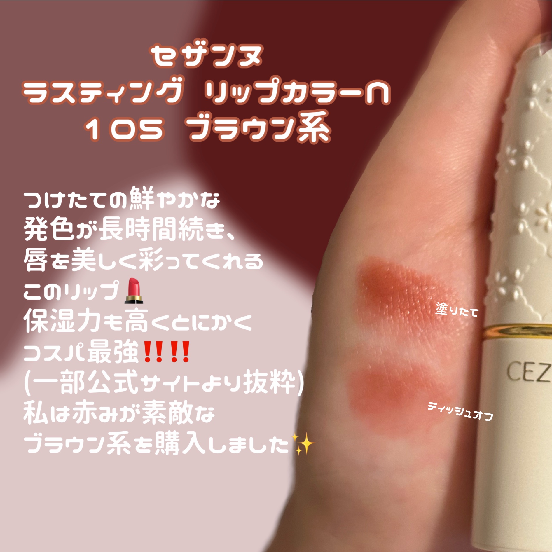 ラスティング リップカラーN/CEZANNE/口紅を使ったクチコミ（2枚目）