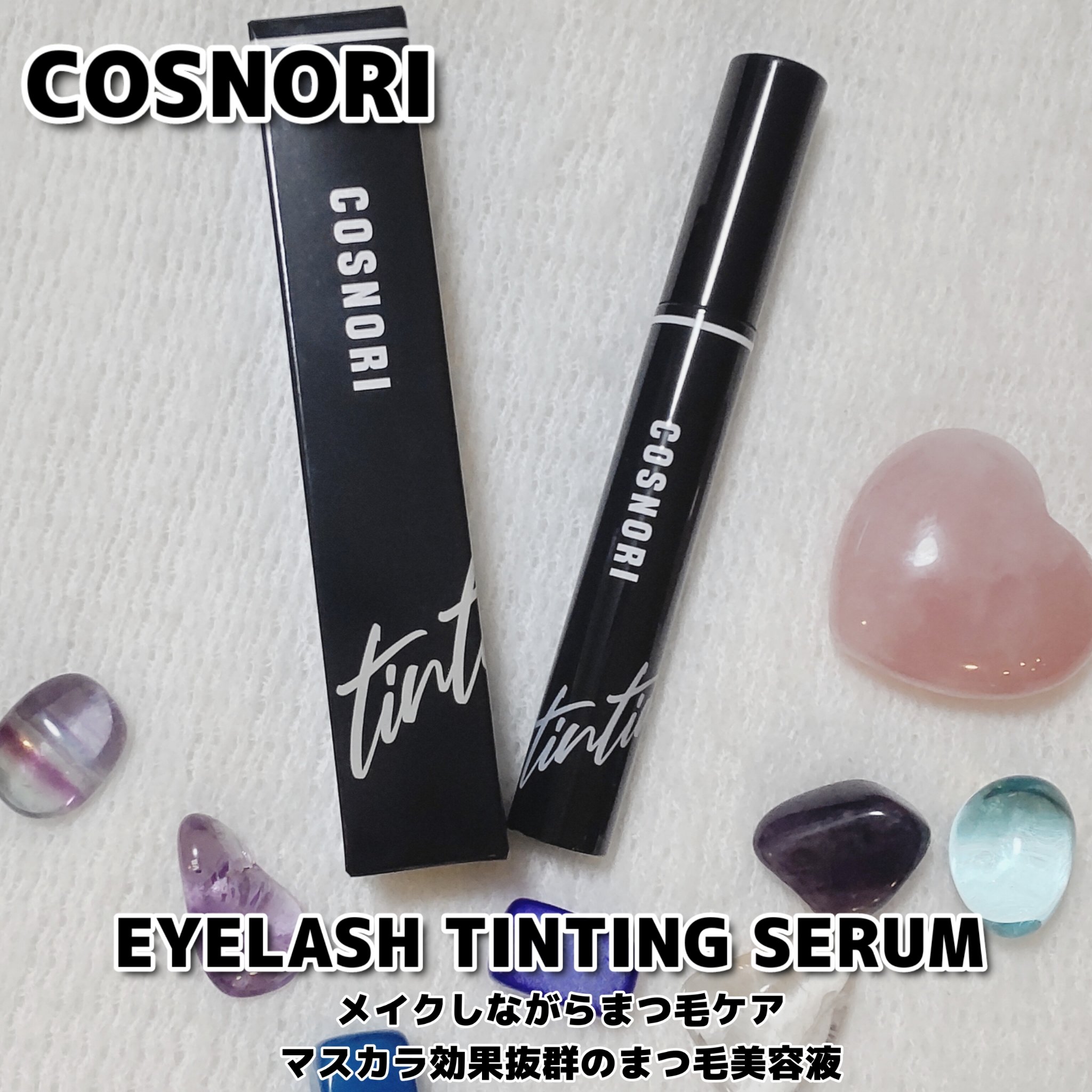 コスノリ アイラッシュティンティングセラム/COSNORI/まつげ美容液を使ったクチコミ（1枚目）