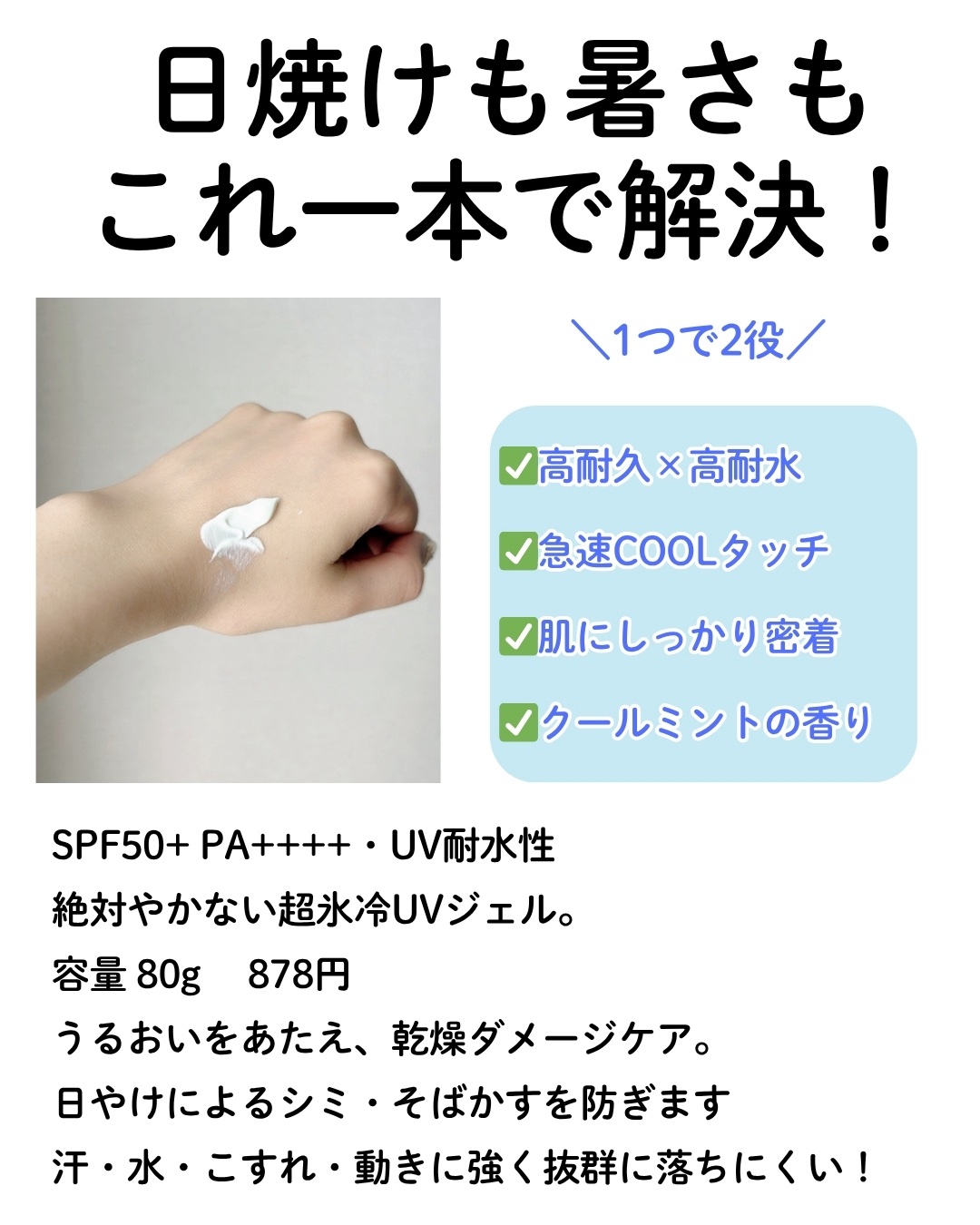 サンカット　フレグランスＵＶ　プロテクトジェル /サンカット®/日焼け止めジェルを使ったクチコミ（3枚目）