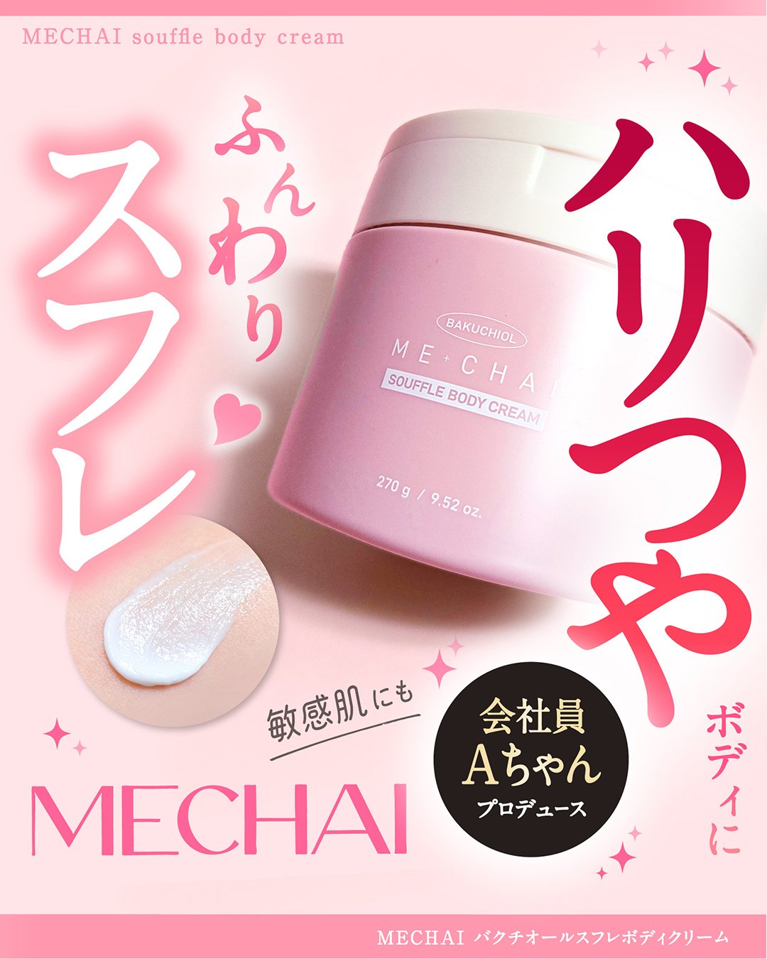 バクチオールスフレボディクリーム/MECHAI/ボディクリームを使ったクチコミ（1枚目）