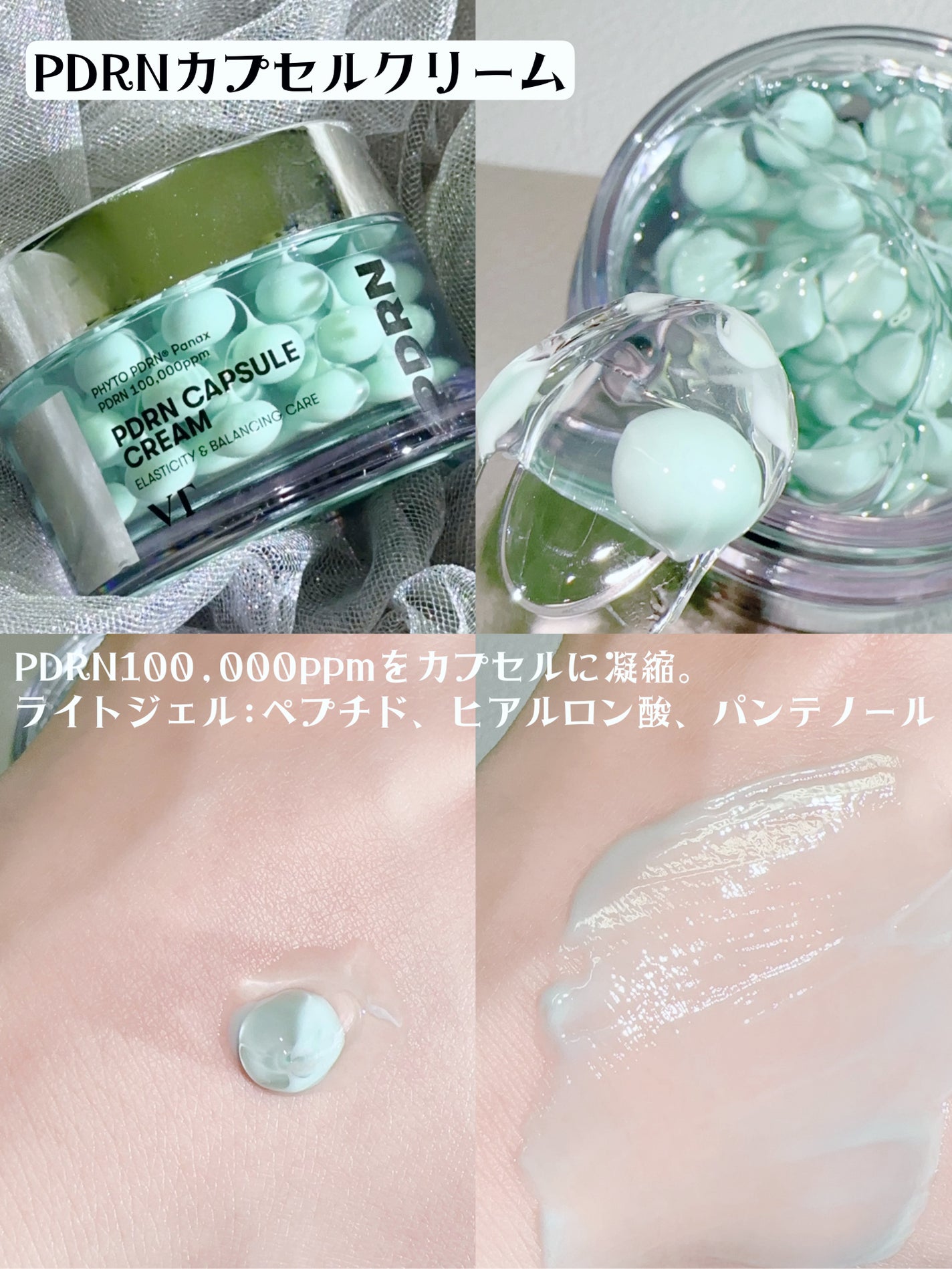 PDRN カプセルクリーム 100/VT/フェイスクリームを使ったクチコミ(3枚目)