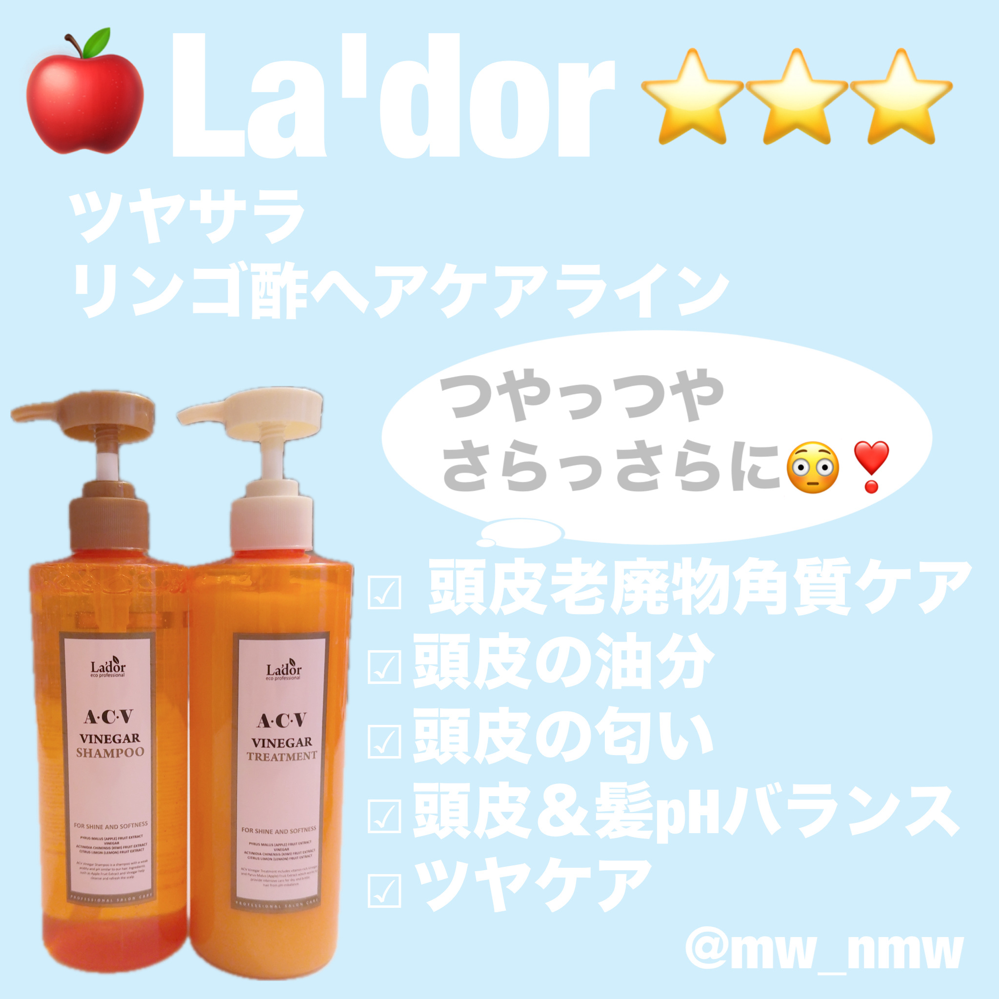ACV VINEGAR SHAMPOO／TREATMENT/La'dor/シャンプー・コンディショナーを使ったクチコミ（1枚目）