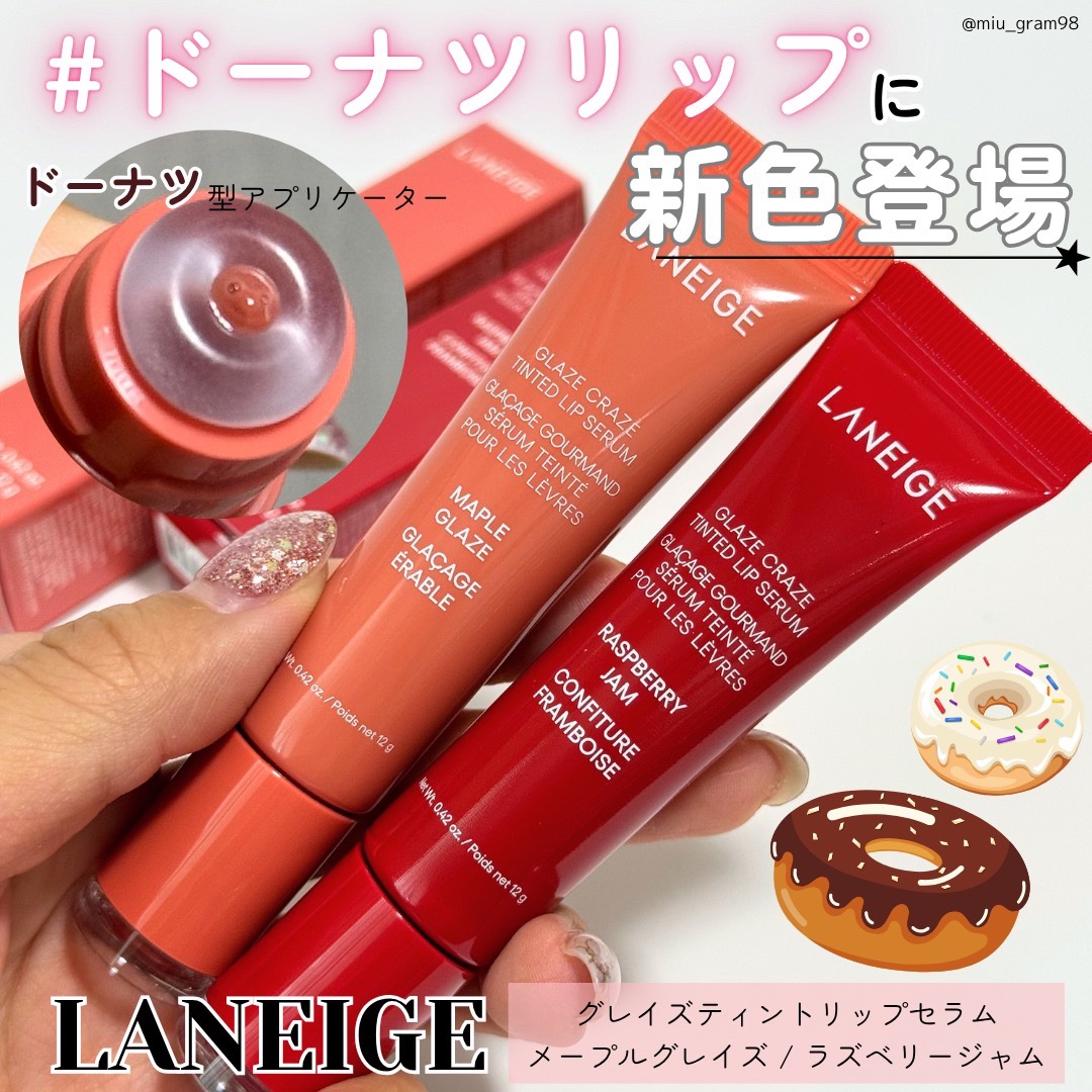 グレイズ ティントリップセラム/LANEIGE/リップ美容液を使ったクチコミ（1枚目）