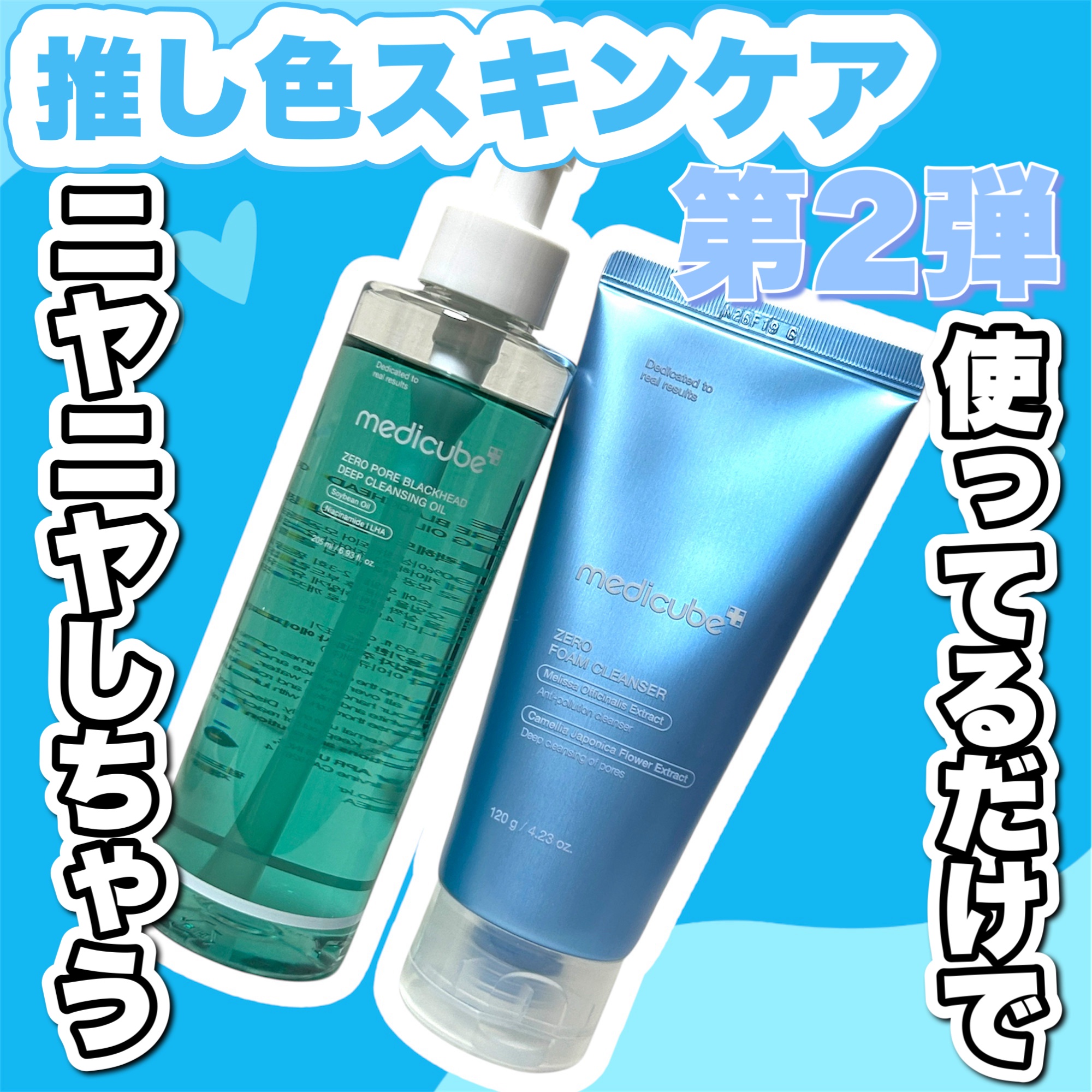 ゼロ毛穴クレンジングオイル/MEDICUBE/オイルクレンジングを使ったクチコミ（1枚目）