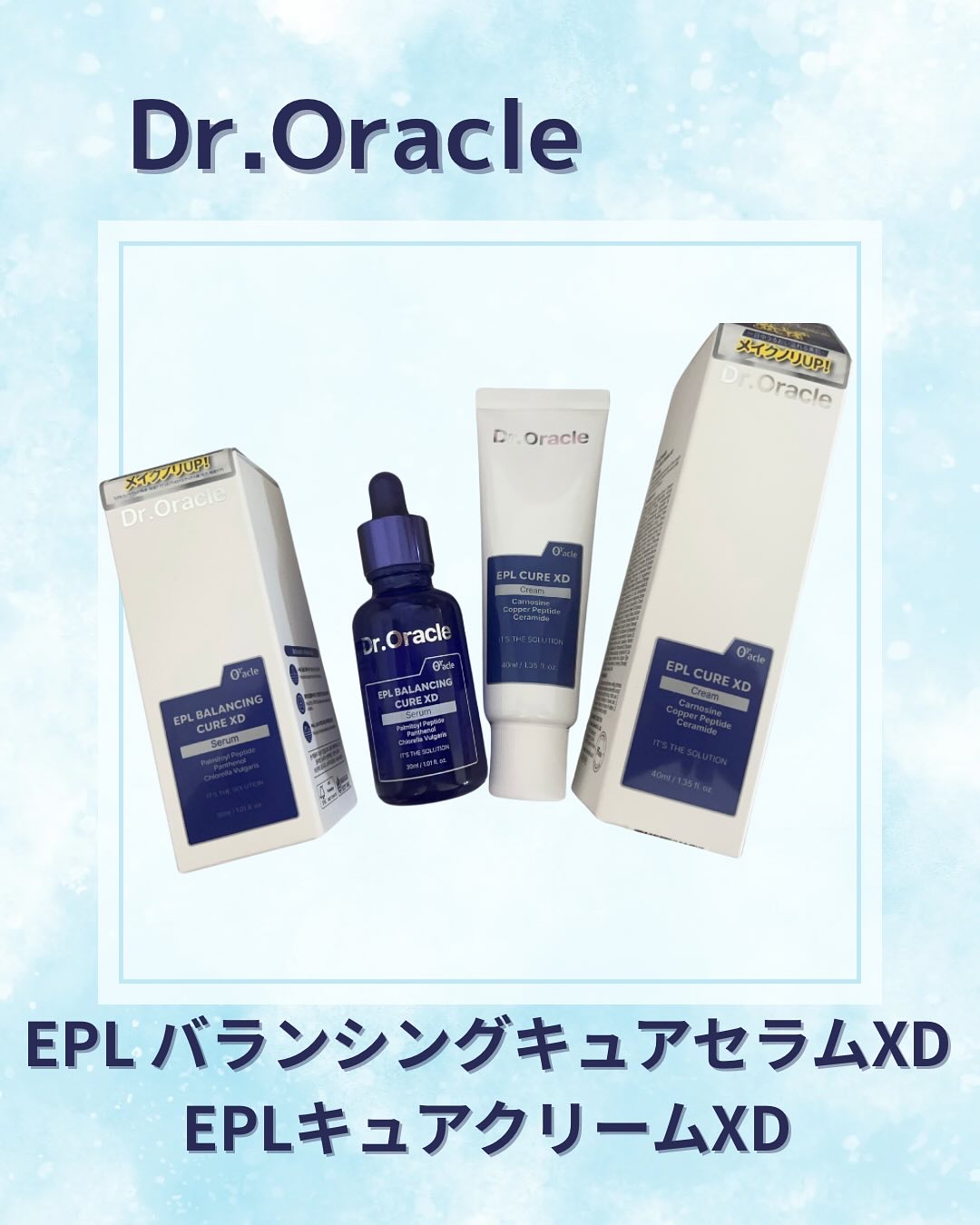 EPL キュアクリームXD/Dr.Oracle/フェイスクリームを使ったクチコミ（1枚目）