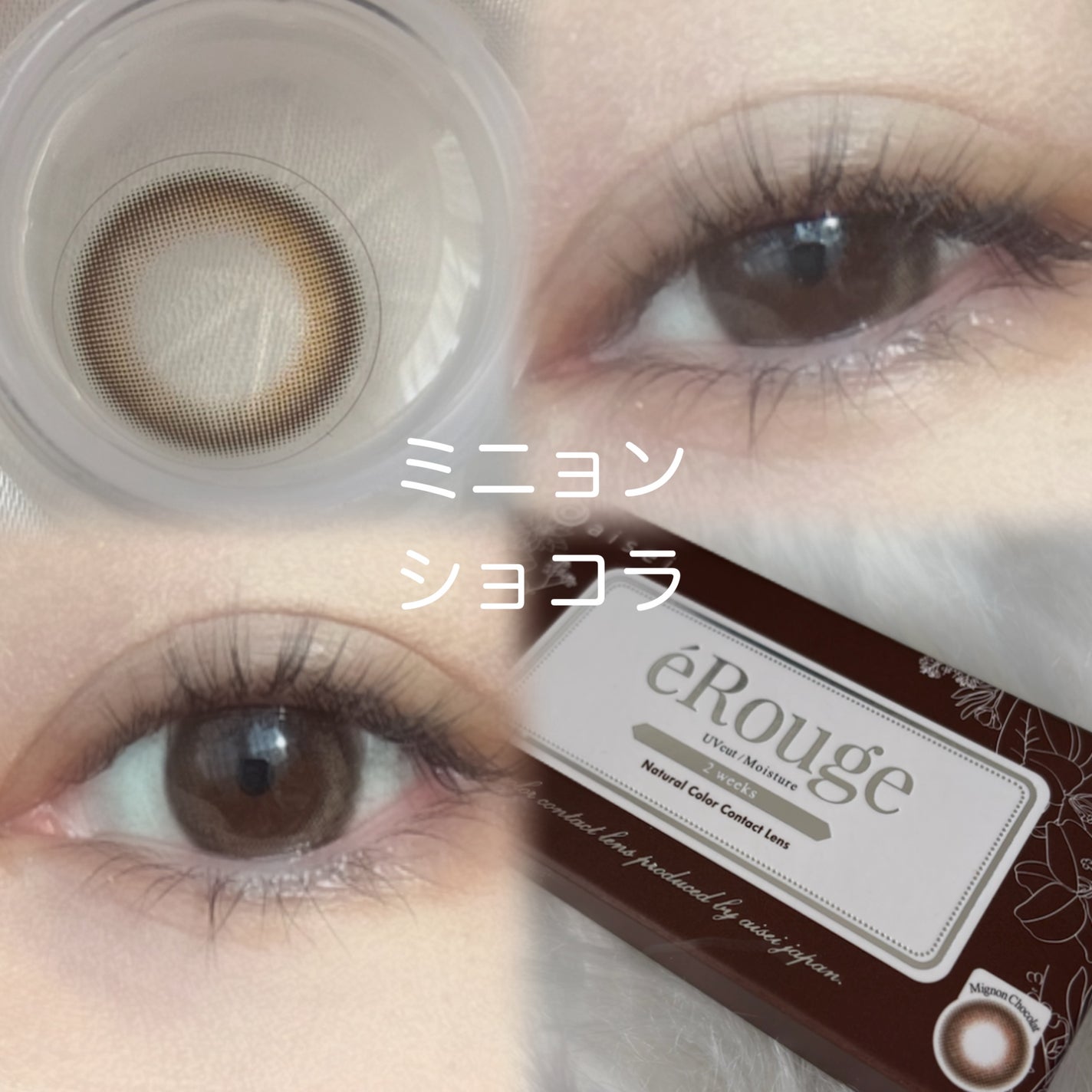 エルージュ 2weeks/éRouge/2週間(2WEEKS)カラコンを使ったクチコミ(4枚目)