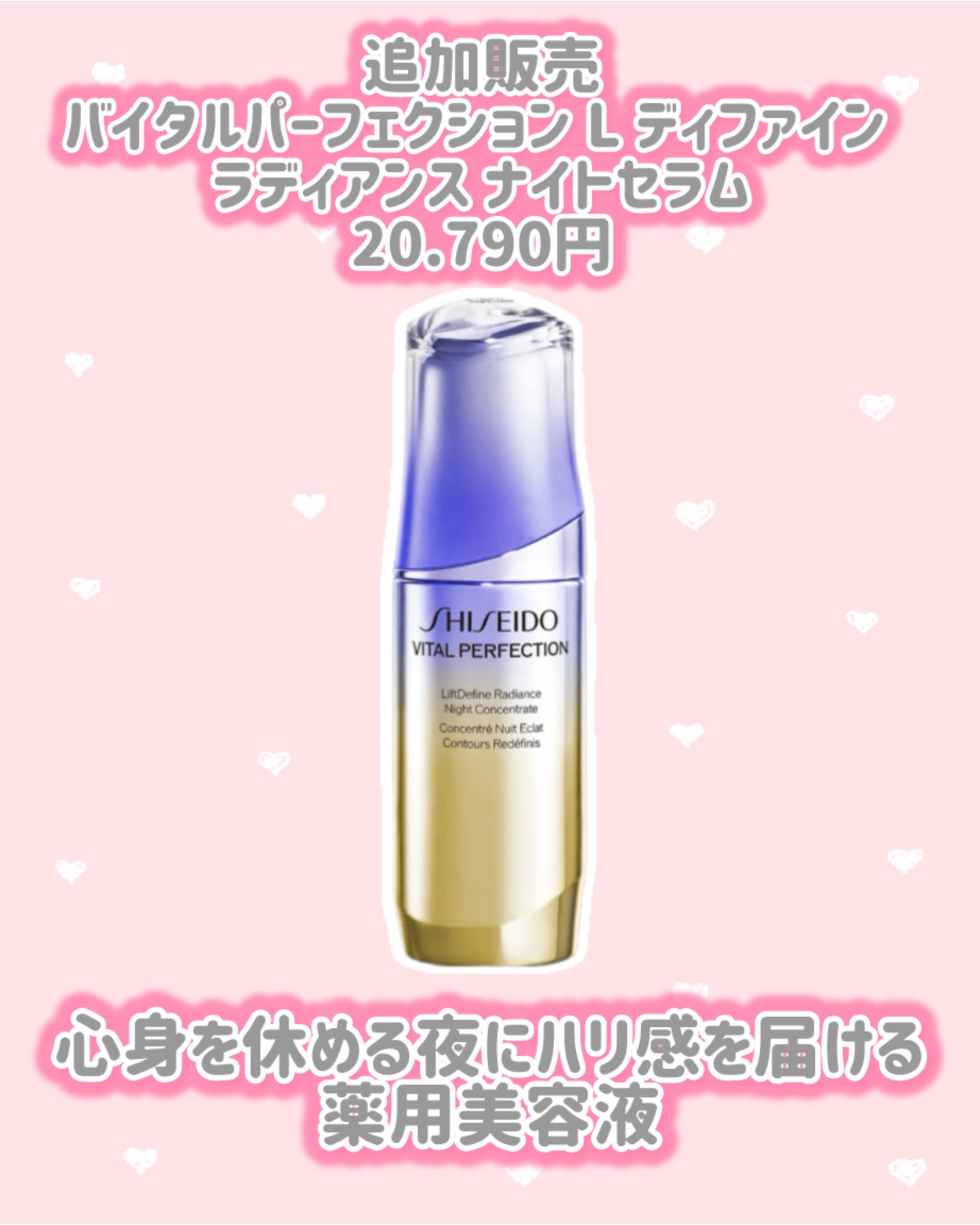 試してみた】バイタルパーフェクション L ディファイン ラディアンス