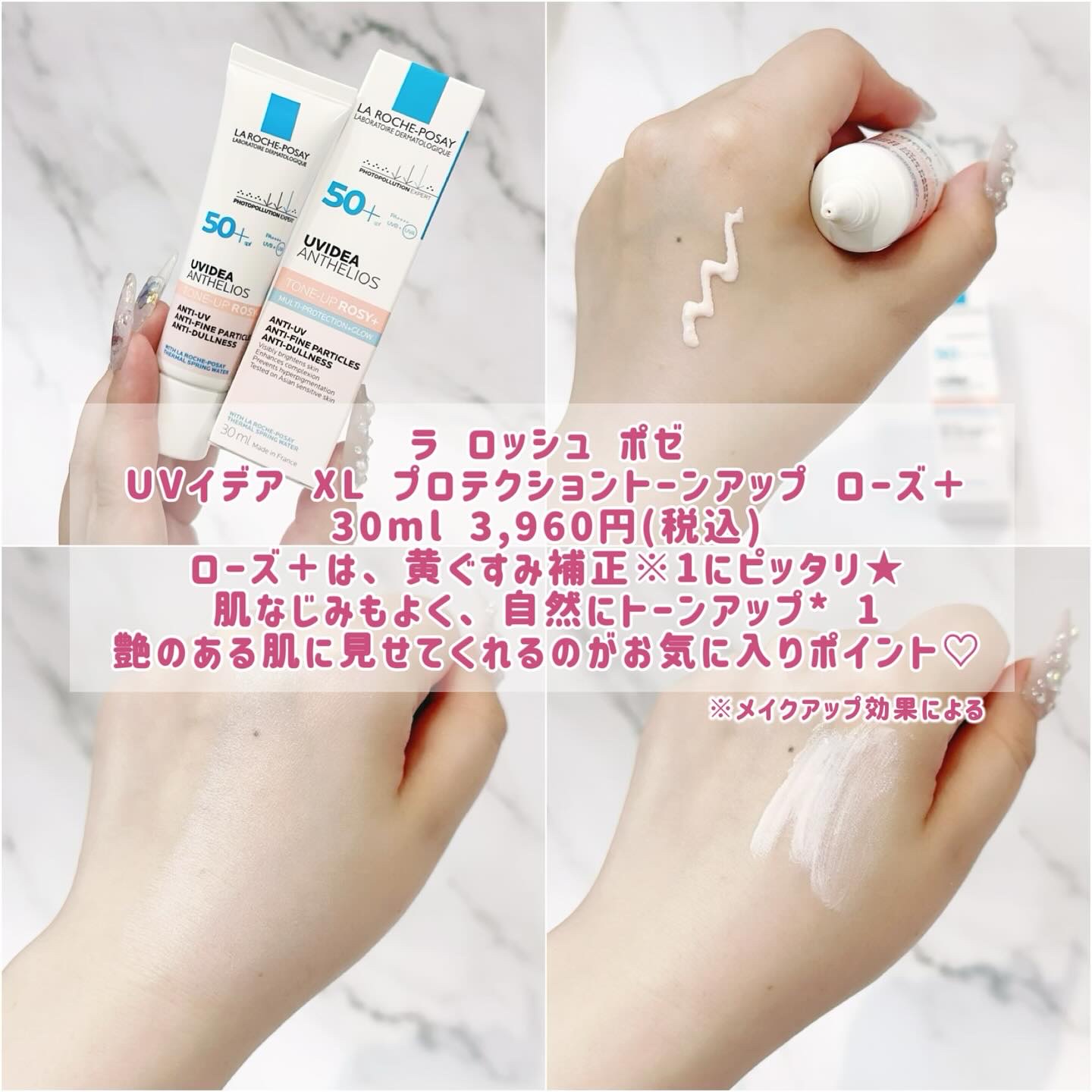 UVイデア XL プロテクショントーンアップ ローズ+/ラ ロッシュ ポゼ/日焼け止め・UVケアを使ったクチコミ（2枚目）