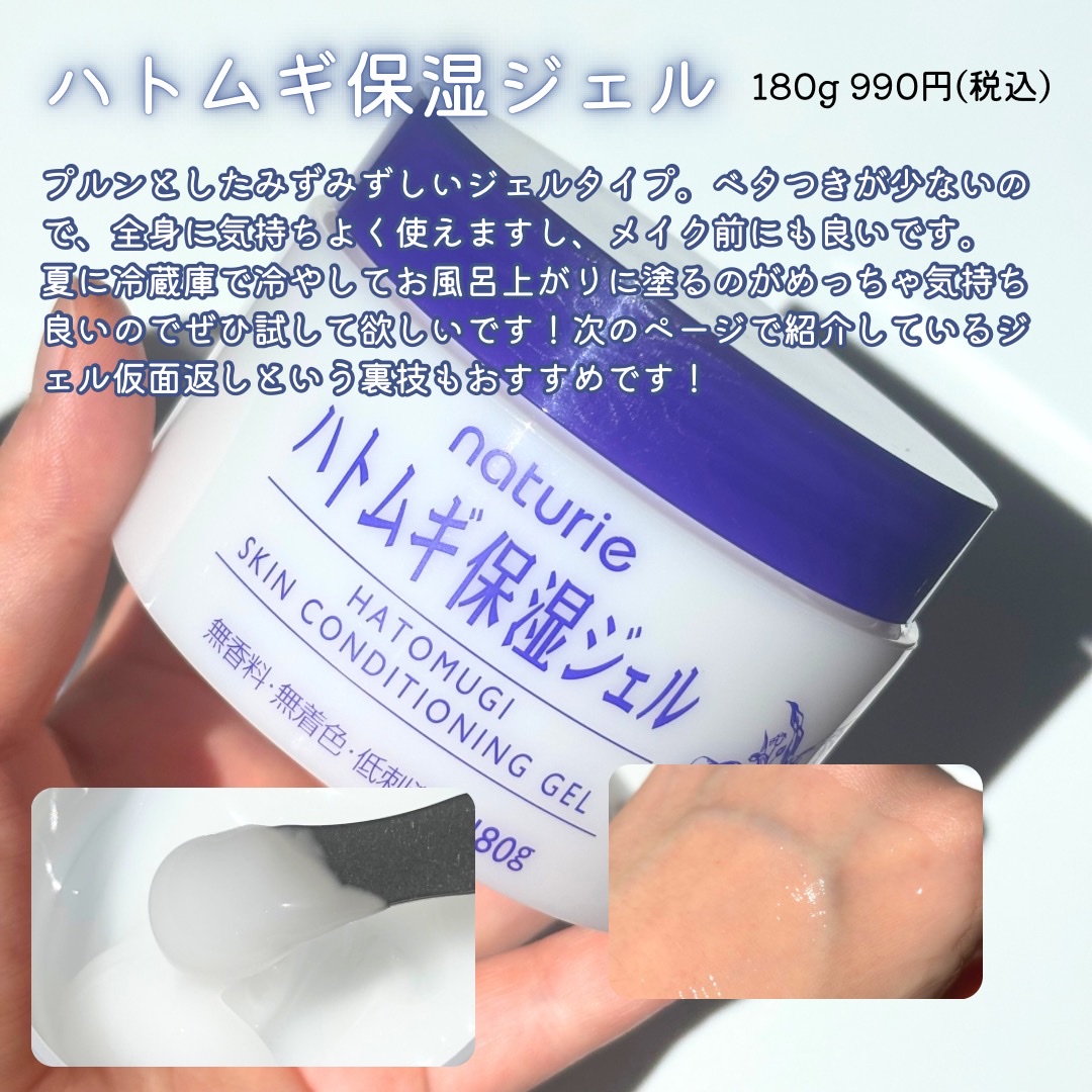 ハトムギ保湿ジェル(ナチュリエ スキンコンディショニングジェル)/ナチュリエ/美容液を使ったクチコミ（3枚目）
