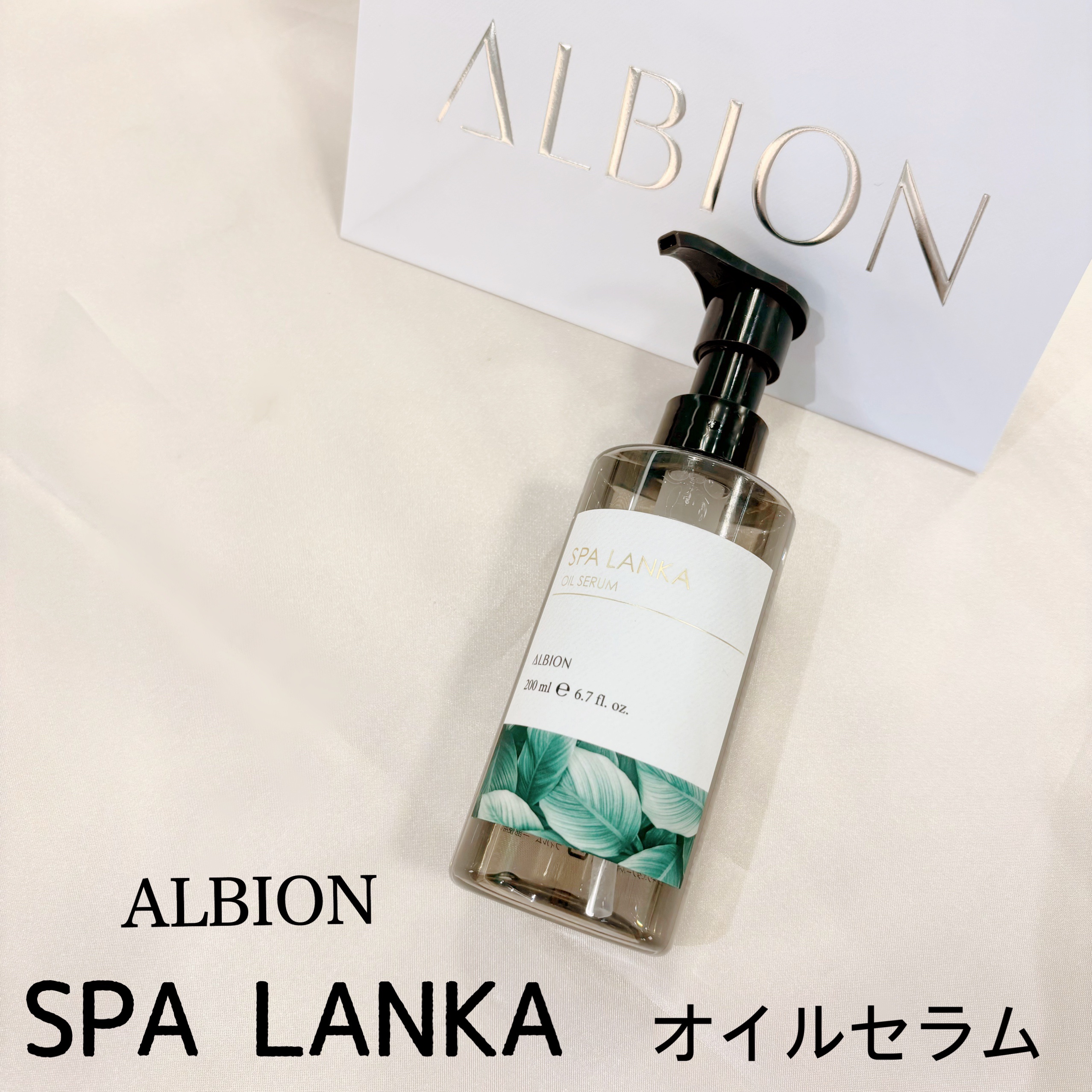 スパランカ オイルセラム/ALBION/美容液を使ったクチコミ（1枚目）