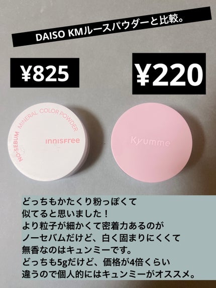 ノーセバム ミネラルカラーパウダー /innisfree/ルースパウダーを使ったクチコミ(4枚目)