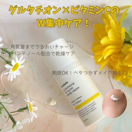 グルタチオンビタグローインテンスクリーム/Genabelle/フェイスクリームを使ったクチコミ(2枚目)